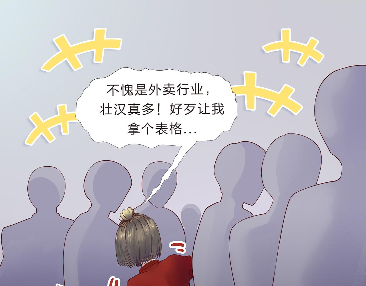 《我的成败代理》求职生涯满是泪(一) 第24页