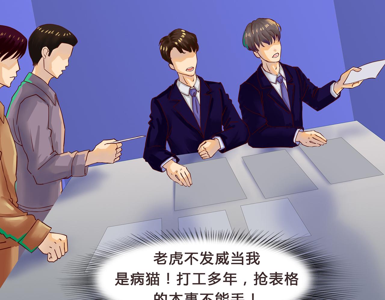 《我的成败代理》求职生涯满是泪(一) 第34页
