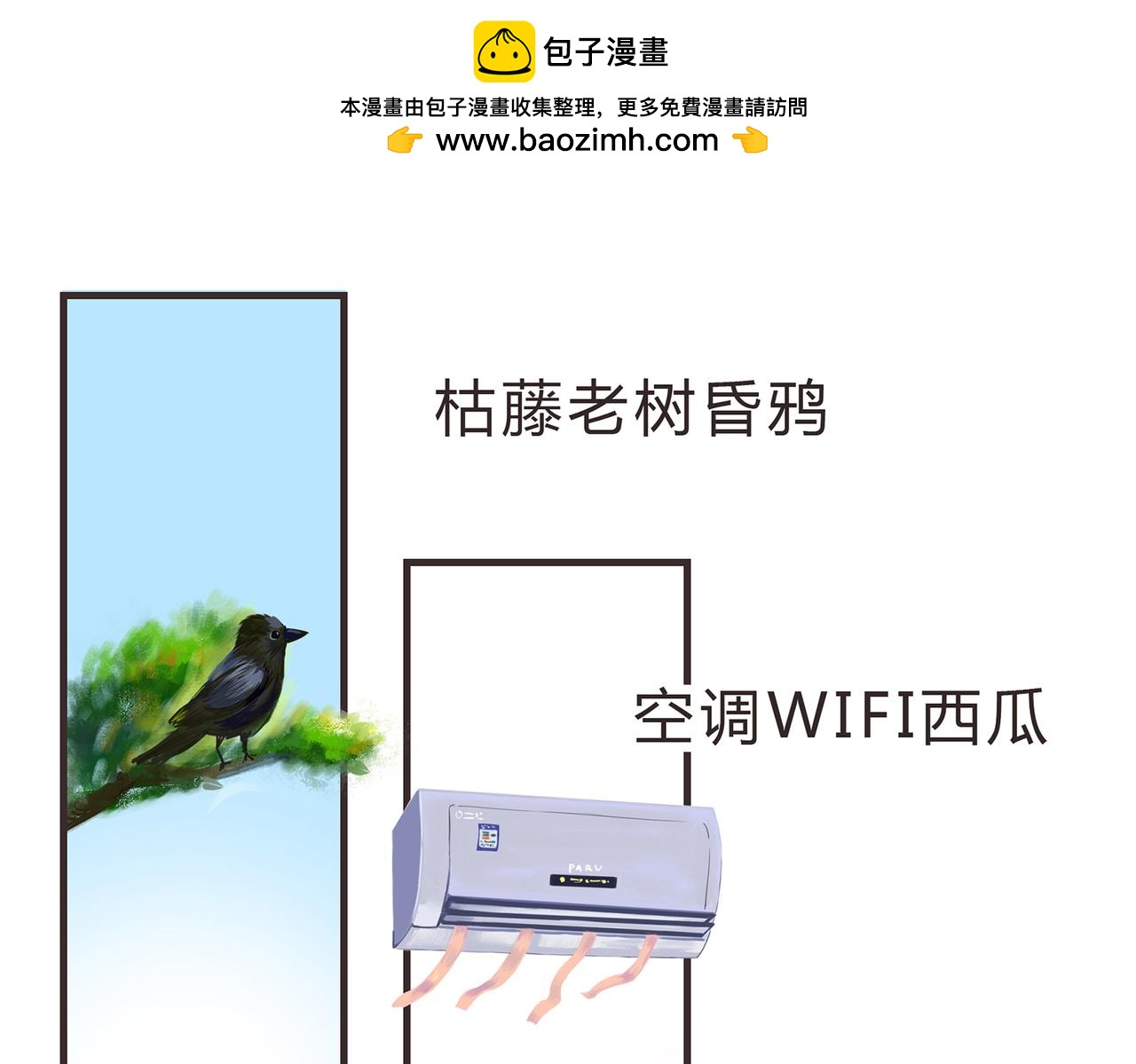 《我的成败代理》求职生涯满是泪(一) 第3页