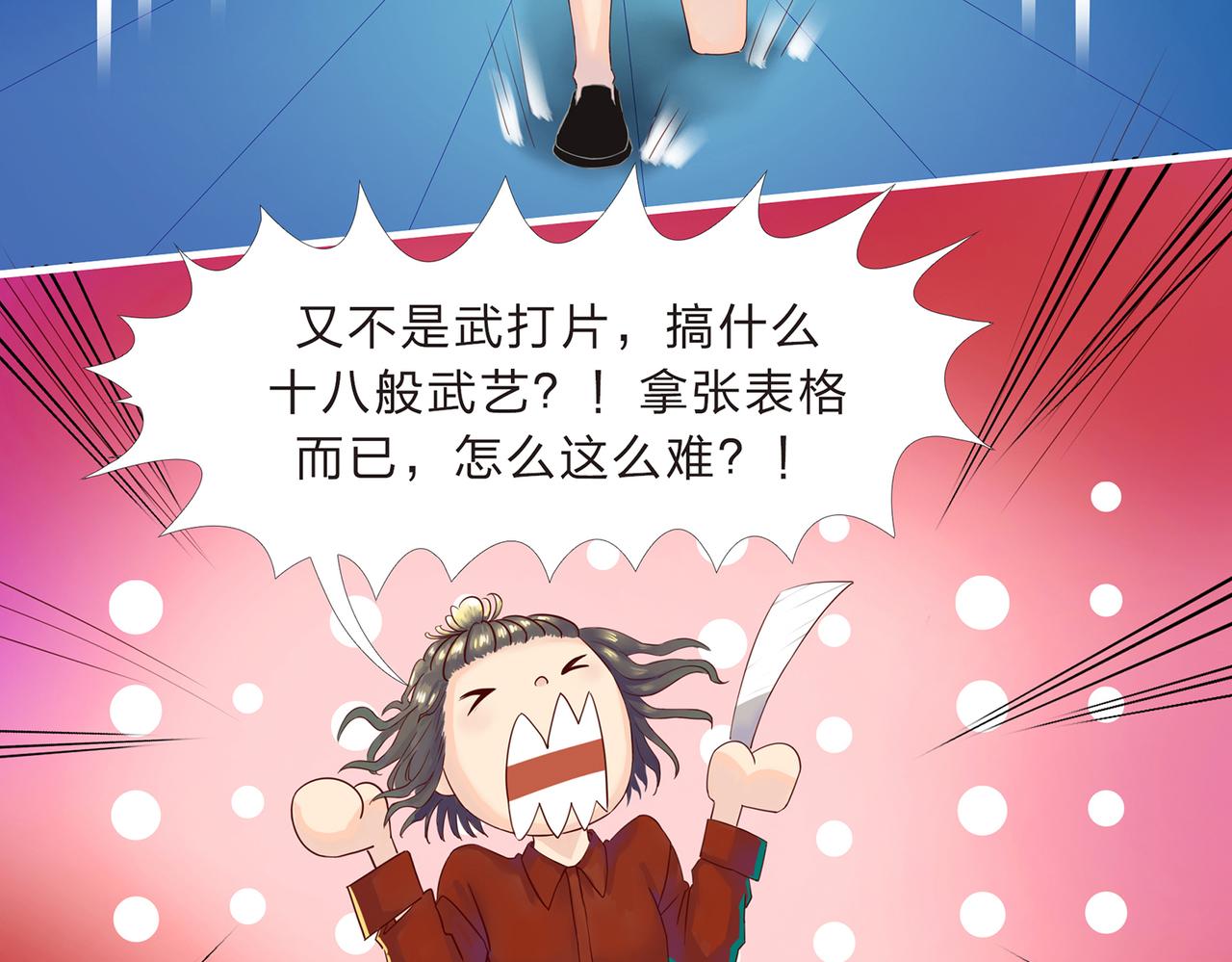 《我的成败代理》求职生涯满是泪(一) 第46页