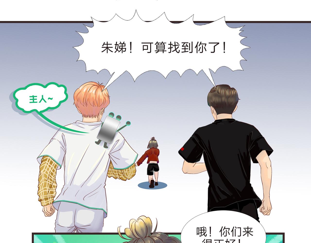 《我的成败代理》求职生涯满是泪(一) 第48页