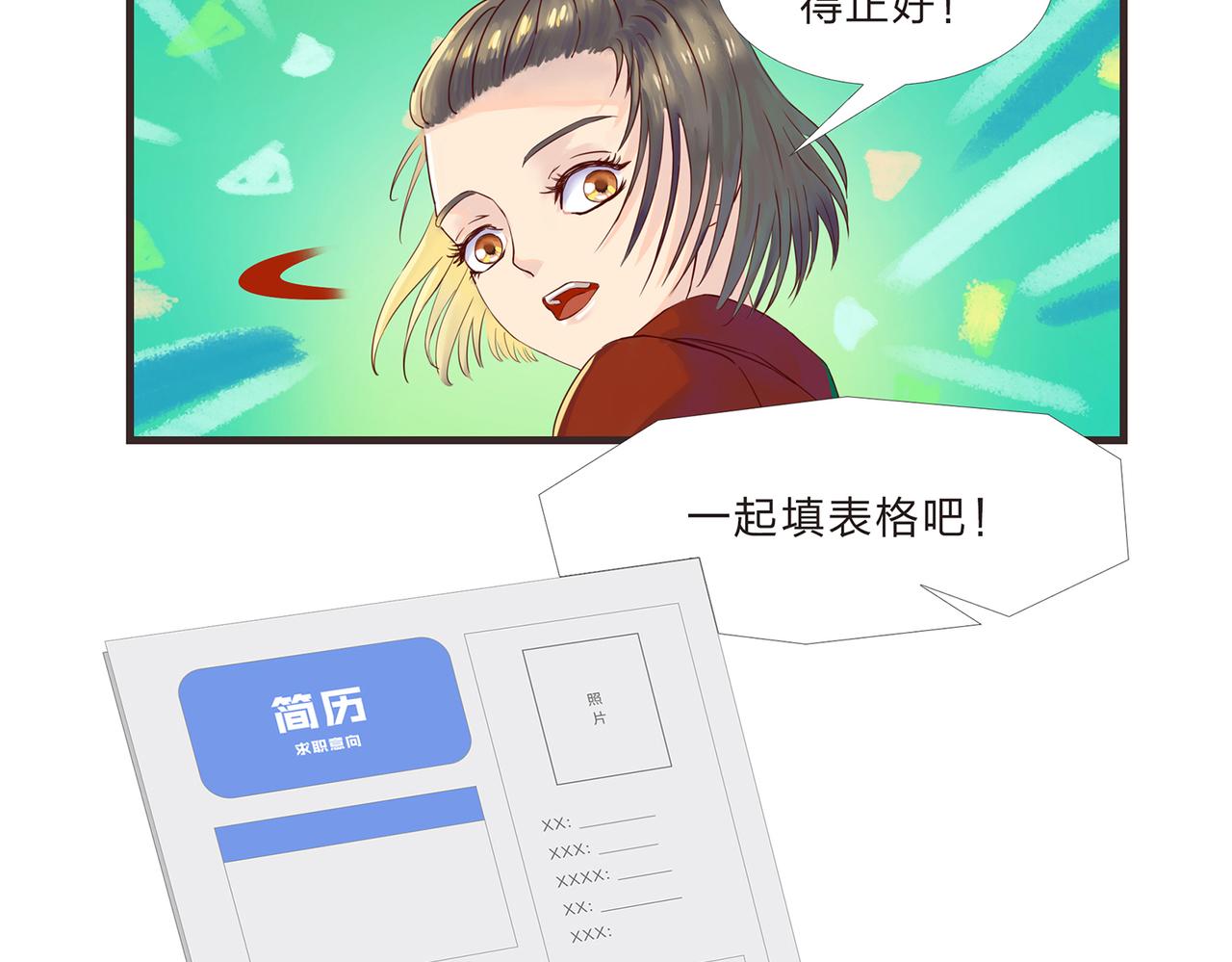 《我的成败代理》求职生涯满是泪(一) 第49页