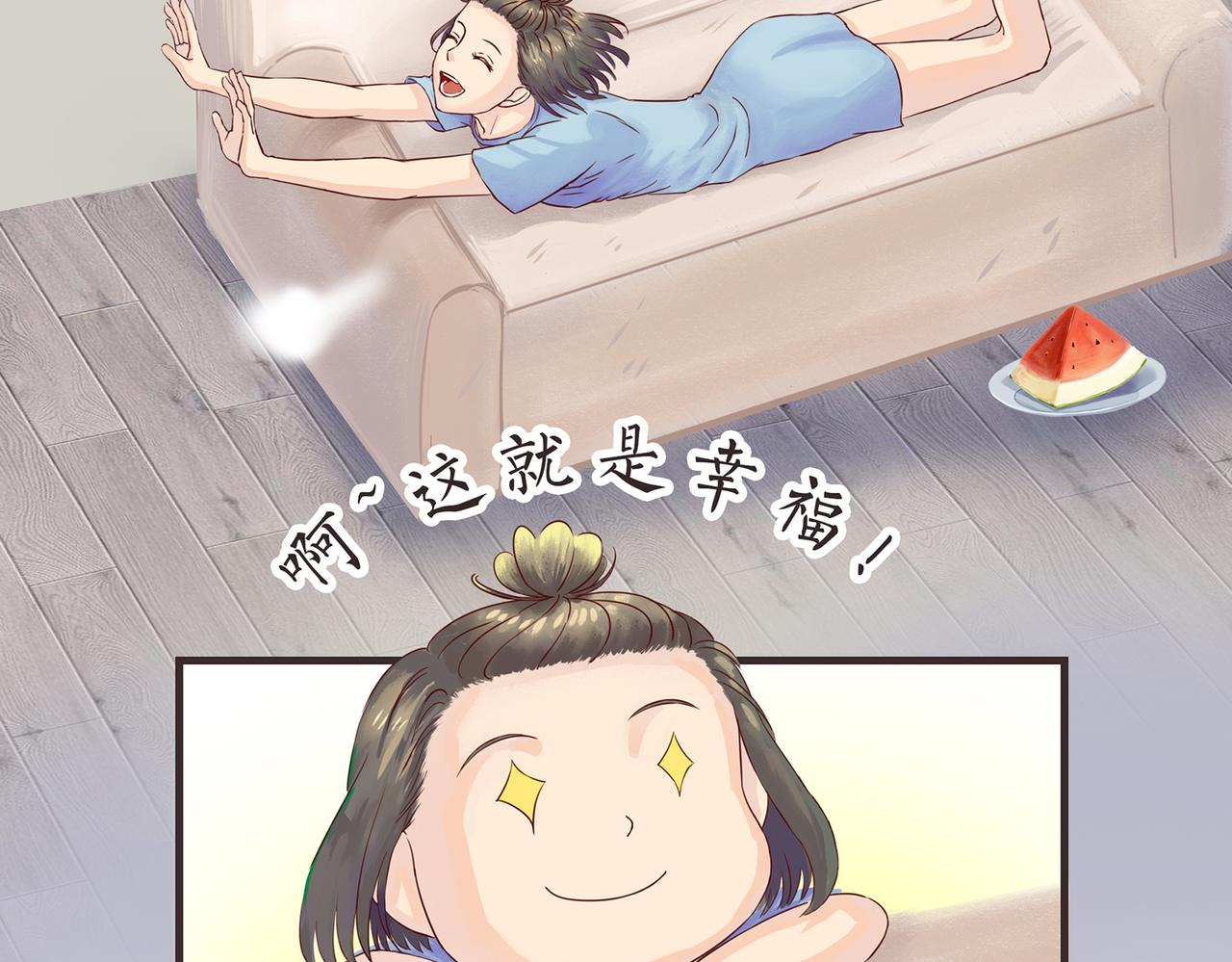 《我的成败代理》求职生涯满是泪(一) 第7页