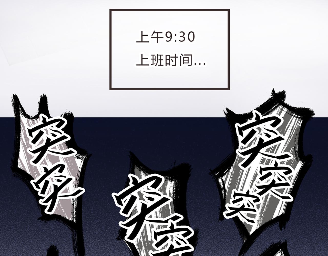 《我的成败代理》求职生涯满是泪(一) 第9页