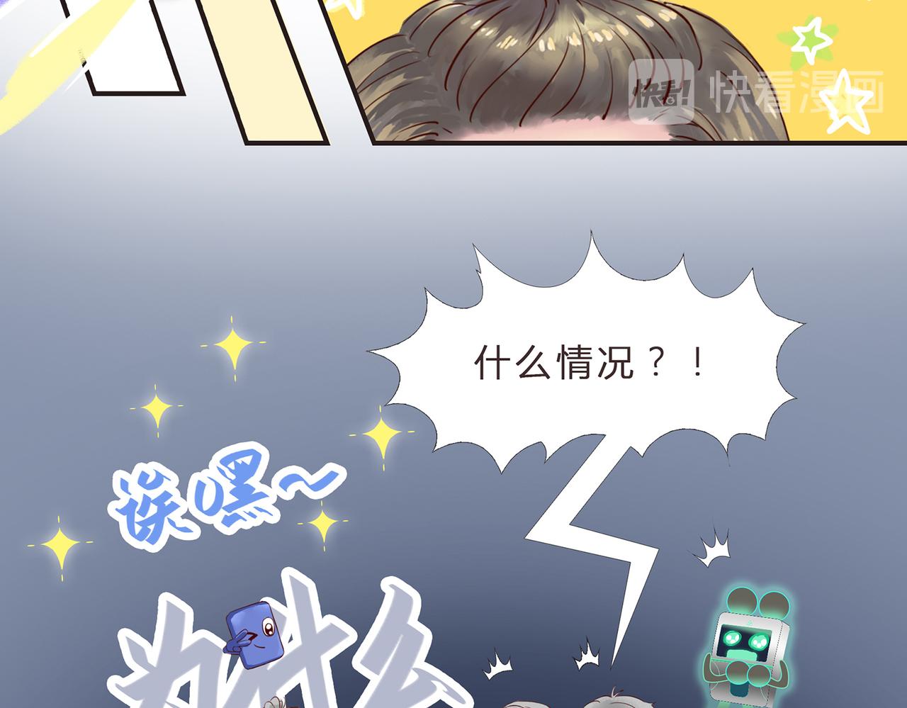 《我的成败代理》求职生涯满是泪（二） 第13页