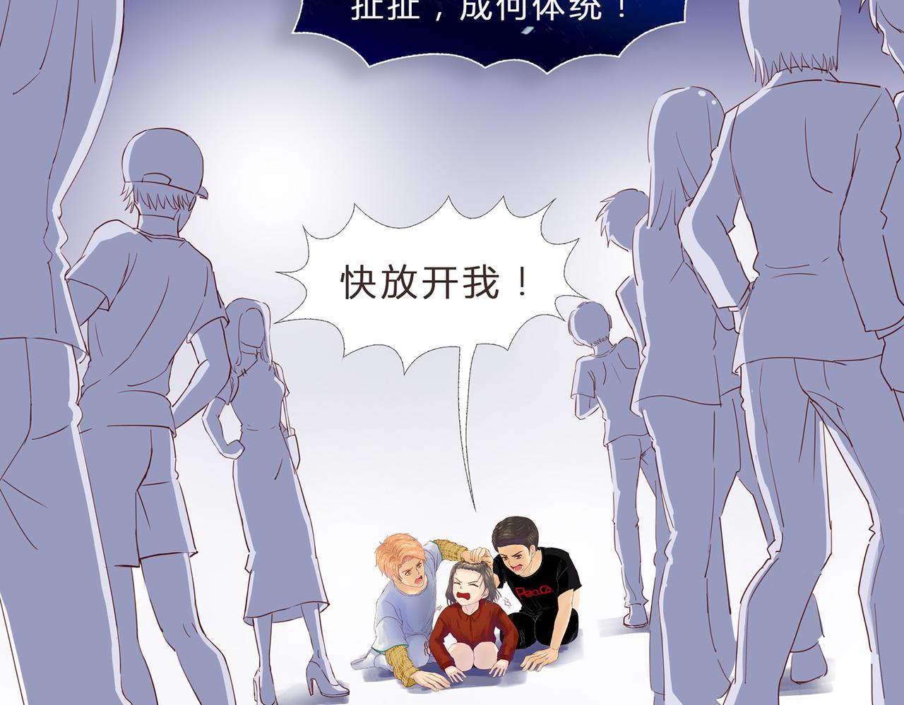 《我的成败代理》求职生涯满是泪（二） 第22页