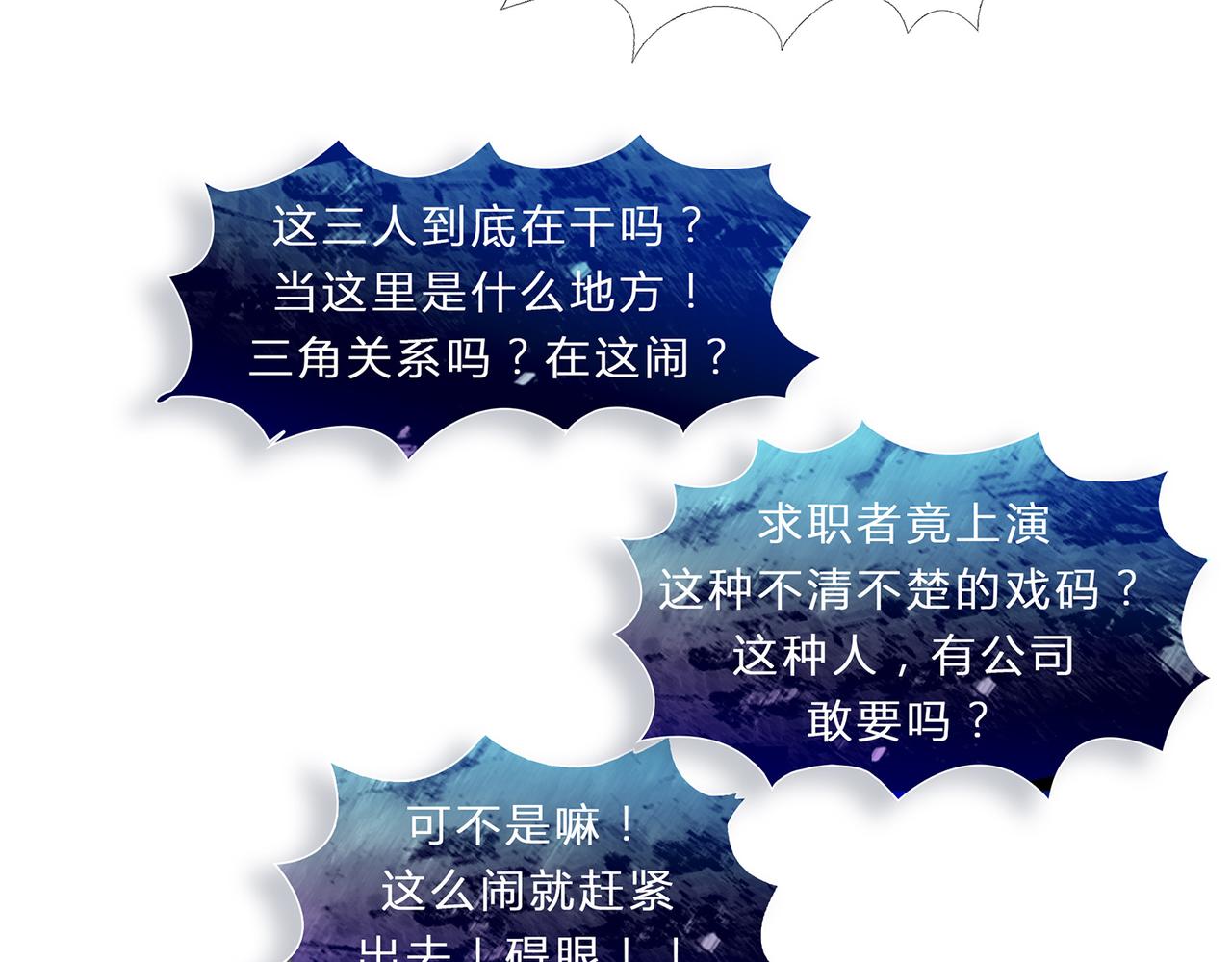《我的成败代理》求职生涯满是泪（二） 第25页