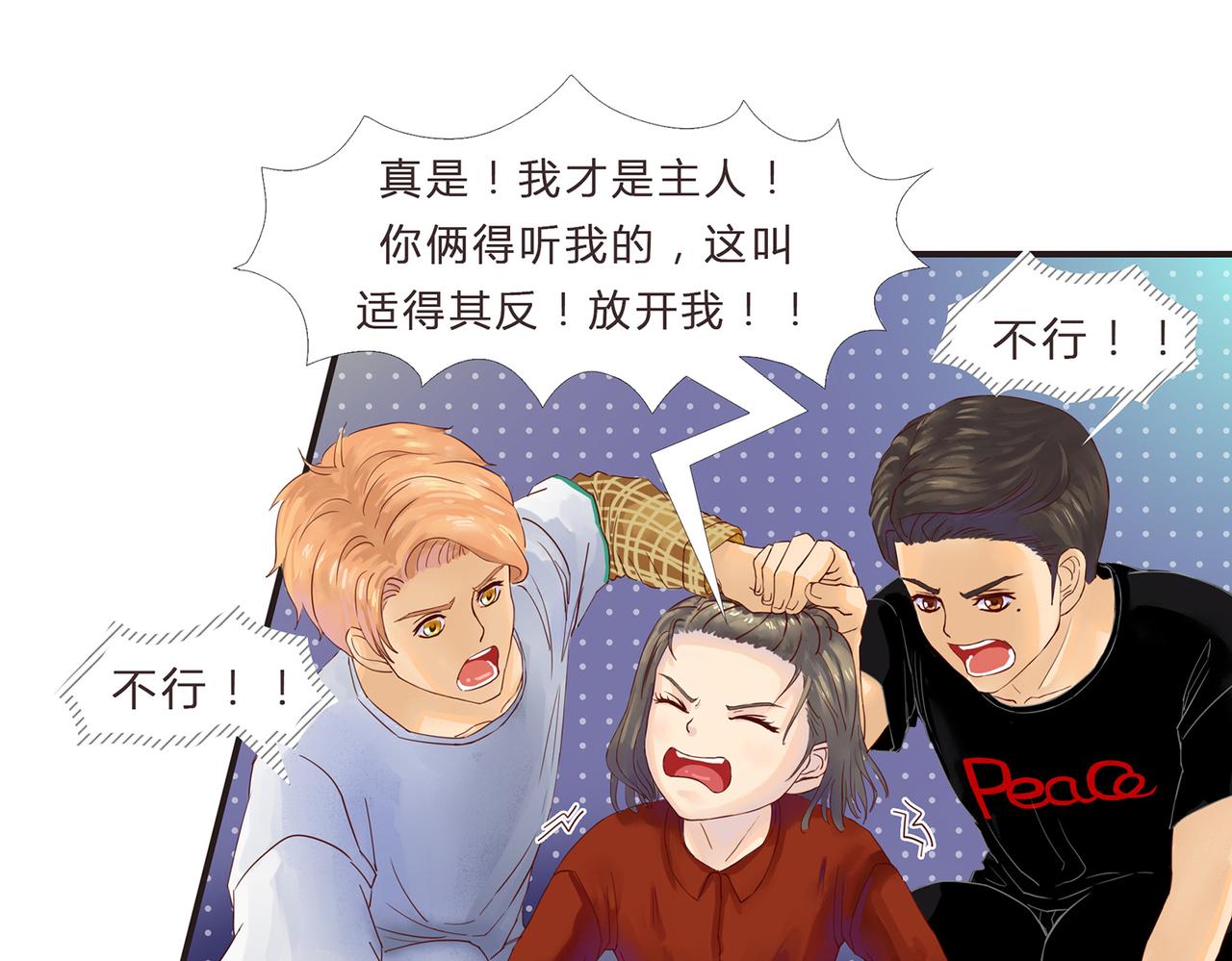 《我的成败代理》求职生涯满是泪（二） 第27页