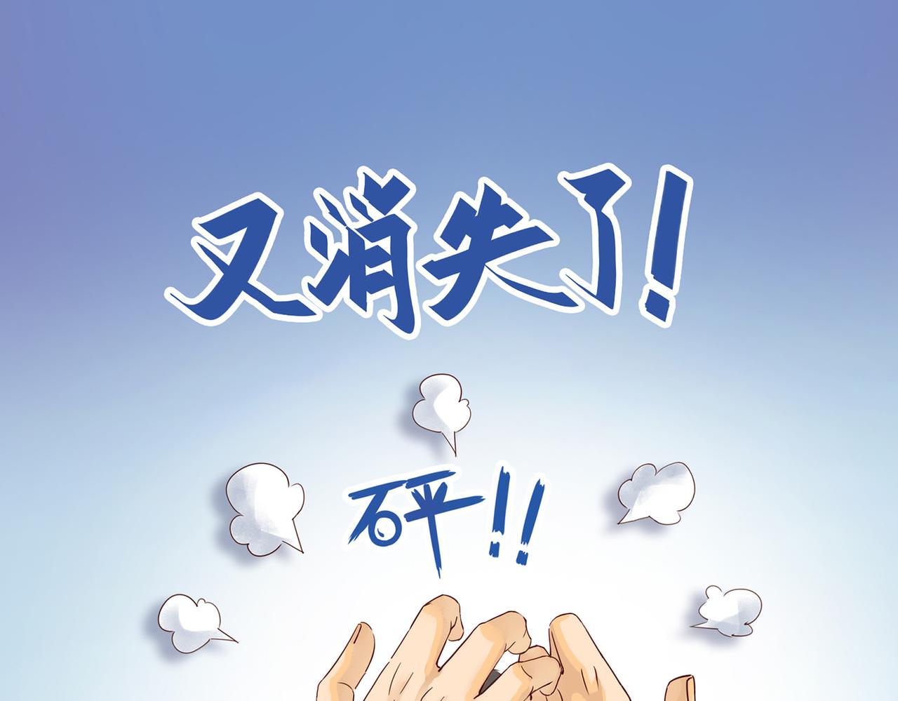 《我的成败代理》求职生涯满是泪（二） 第30页