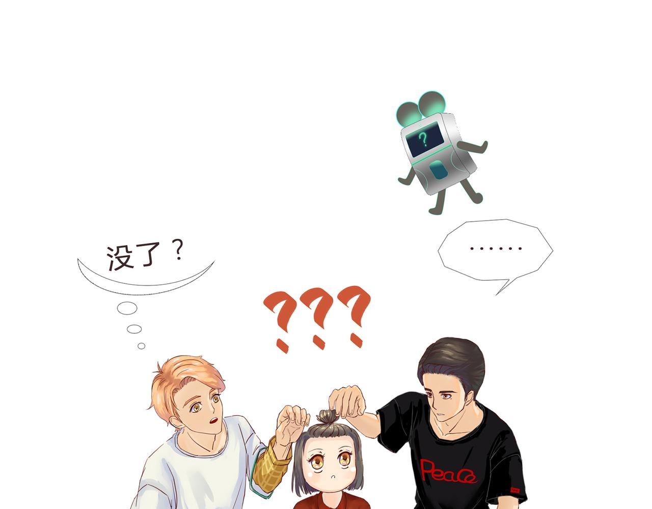 《我的成败代理》求职生涯满是泪（二） 第33页