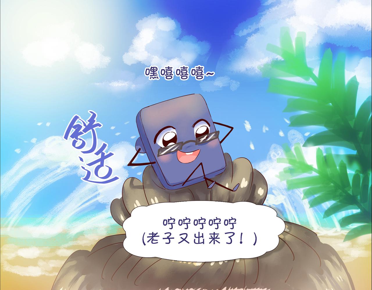 《我的成败代理》求职生涯满是泪（二） 第39页