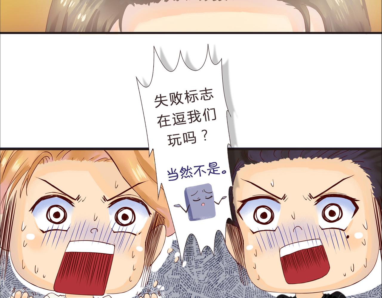 《我的成败代理》求职生涯满是泪（二） 第40页