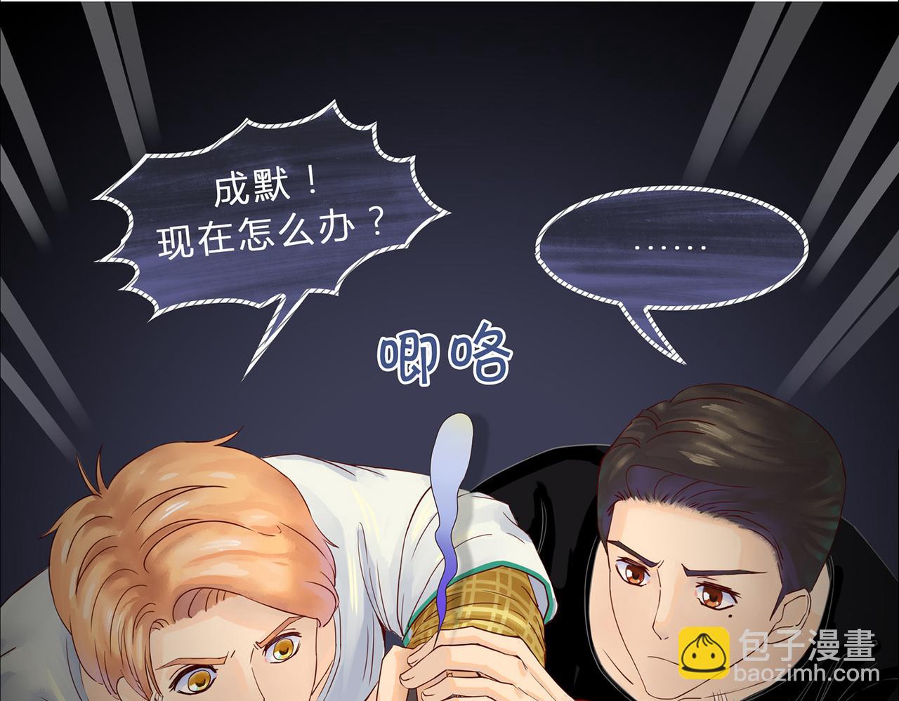 《我的成败代理》求职生涯满是泪（二） 第45页