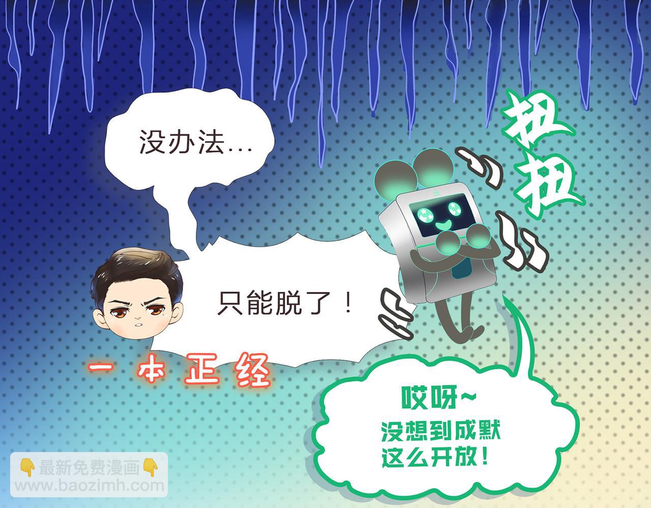 《我的成败代理》求职生涯满是泪（二） 第48页