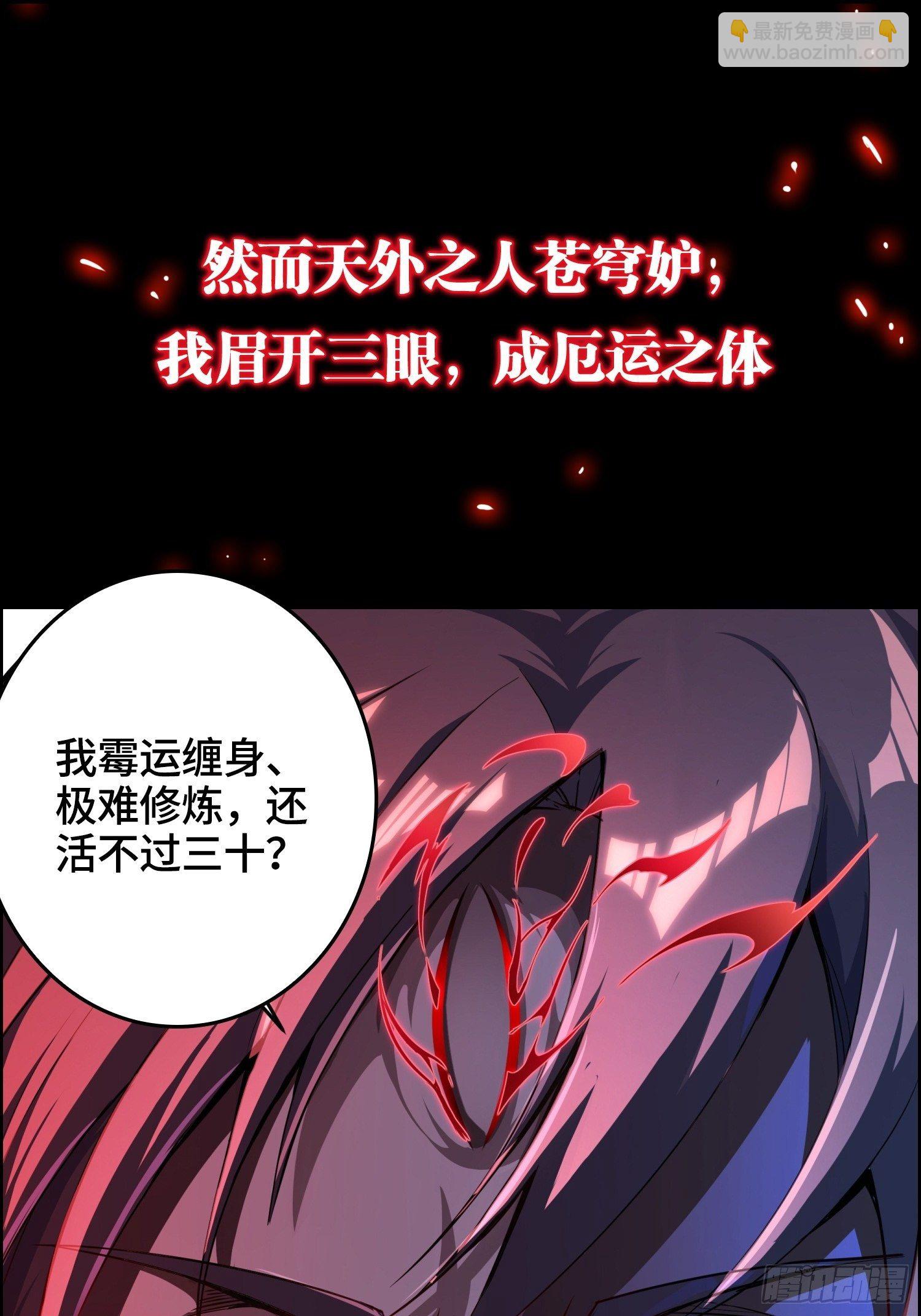 《我真的不是厄运之子（厄运改命）》上线预告 第2页
