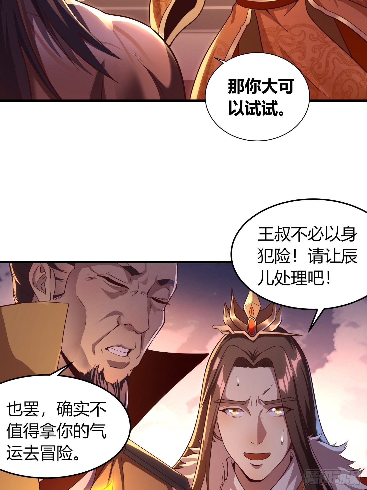 《我真的不是厄运之子（厄运改命）》眉生三眼 第15页