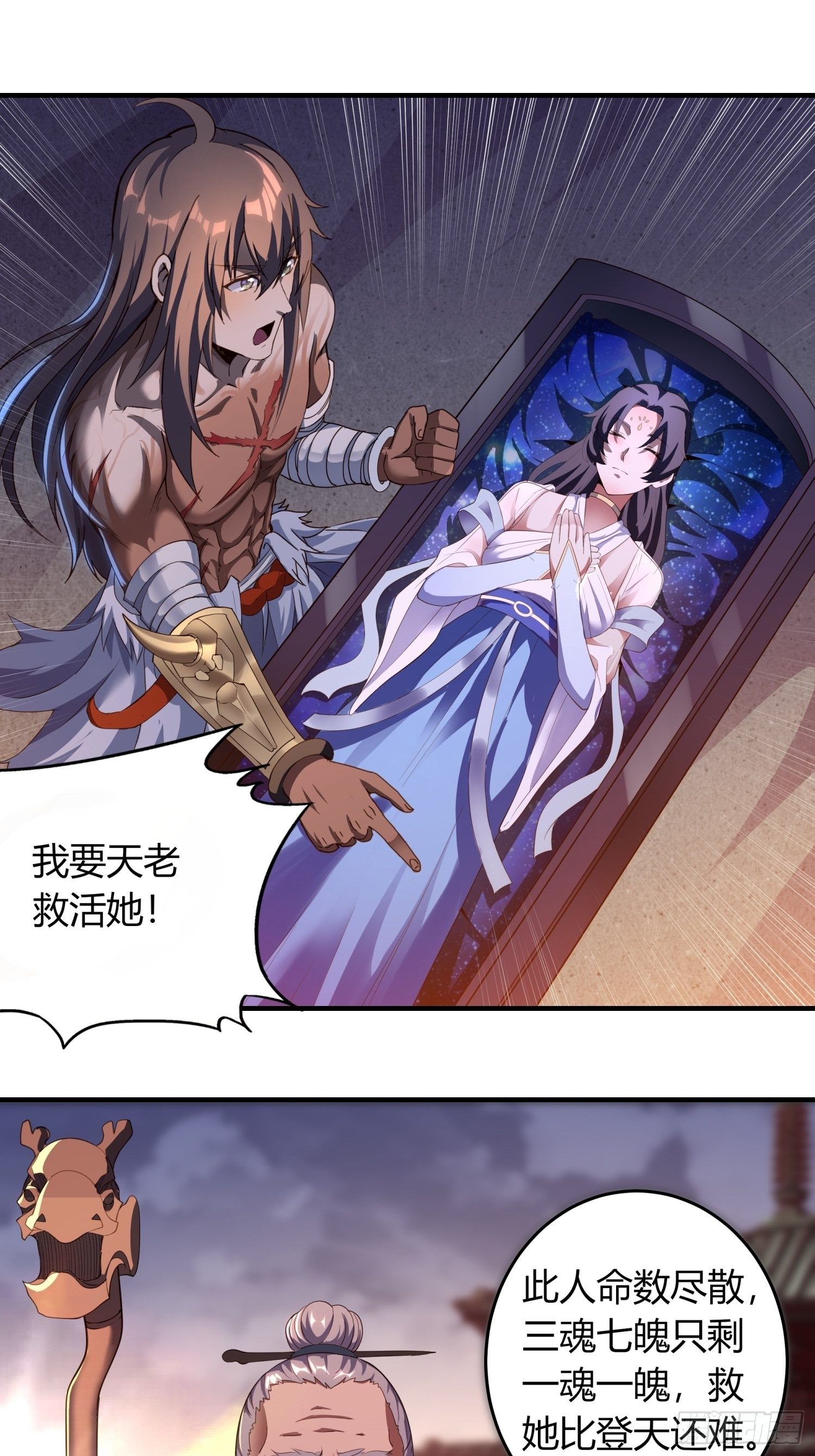 《我真的不是厄运之子（厄运改命）》眉生三眼 第18页