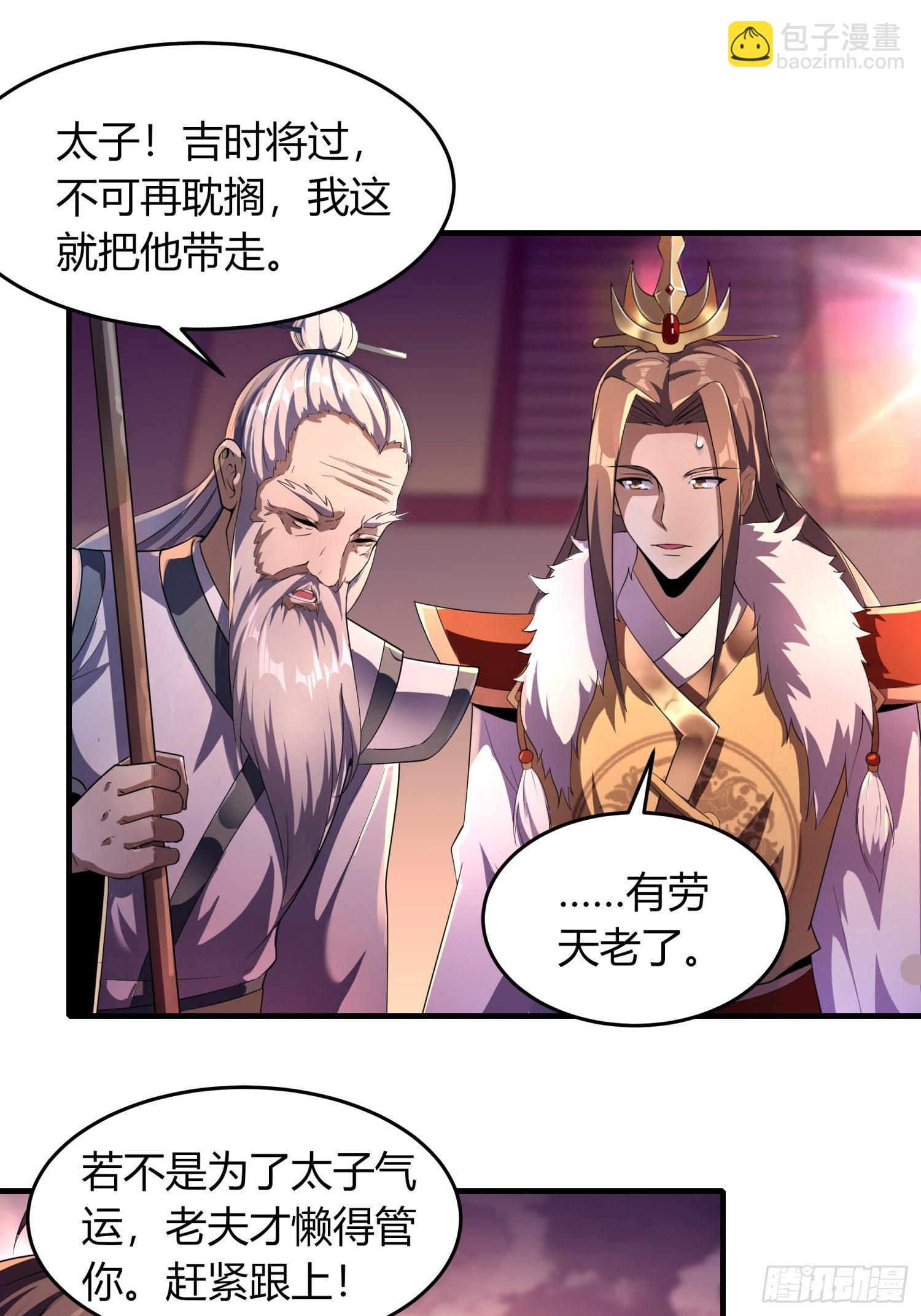 《我真的不是厄运之子（厄运改命）》眉生三眼 第24页