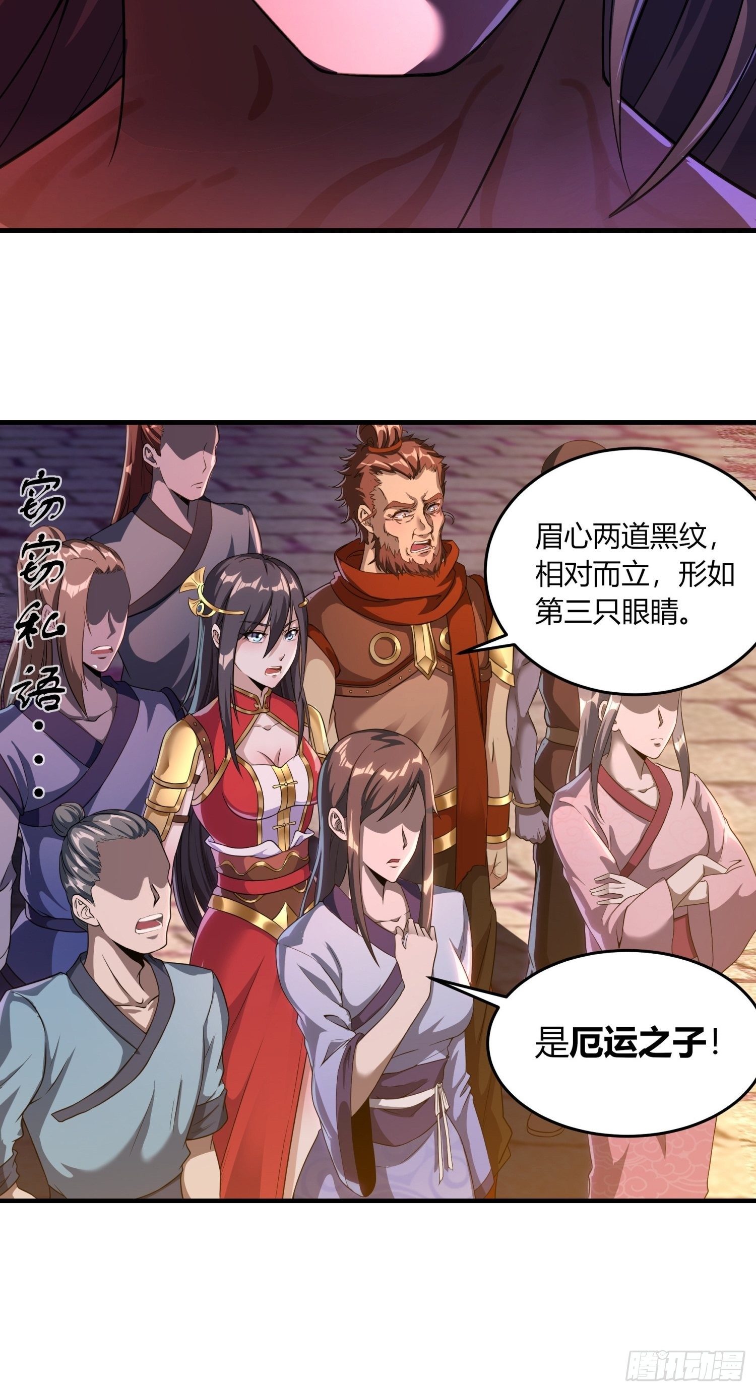《我真的不是厄运之子（厄运改命）》眉生三眼 第5页