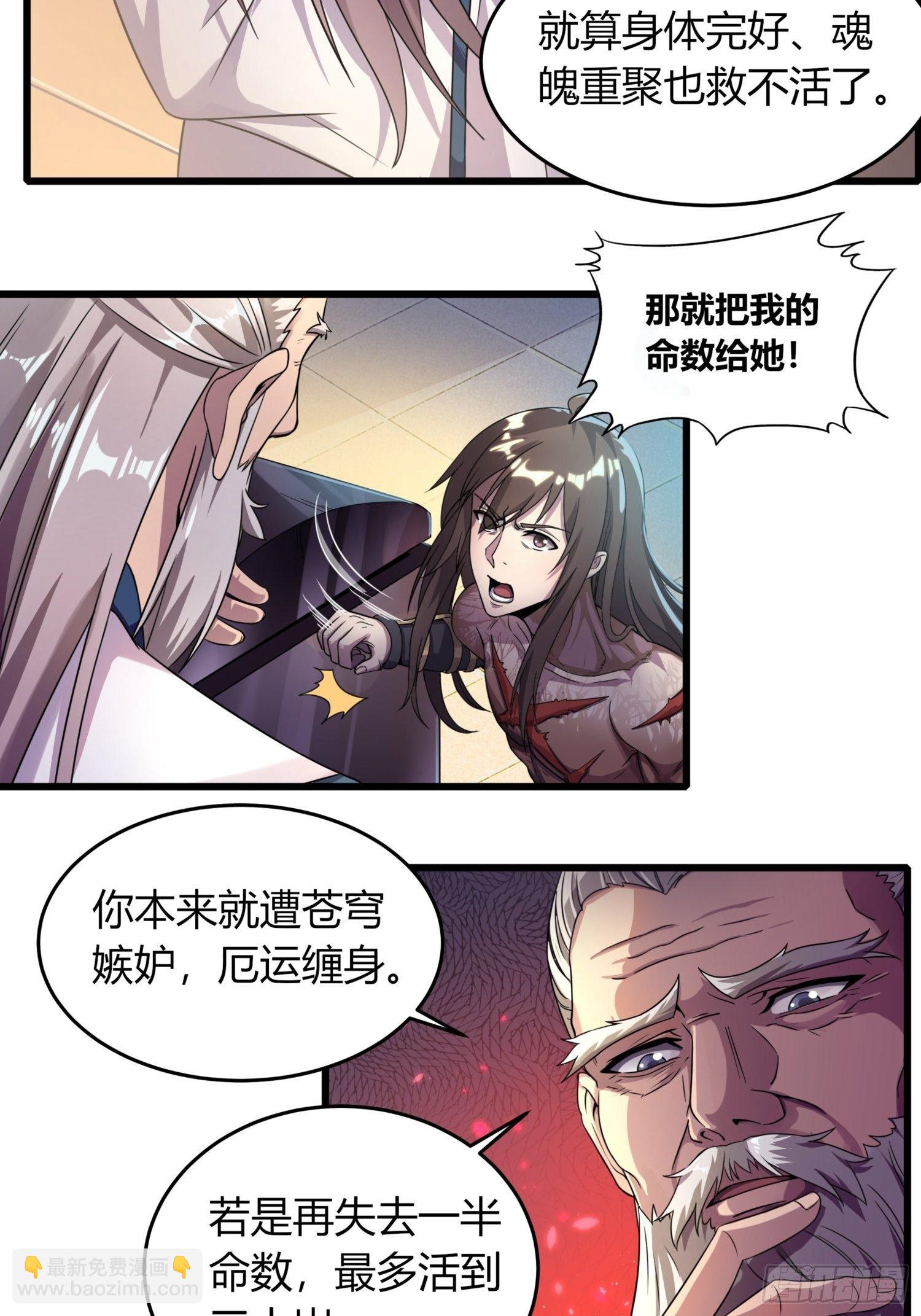 《我真的不是厄运之子（厄运改命）》逆命大阵 第10页