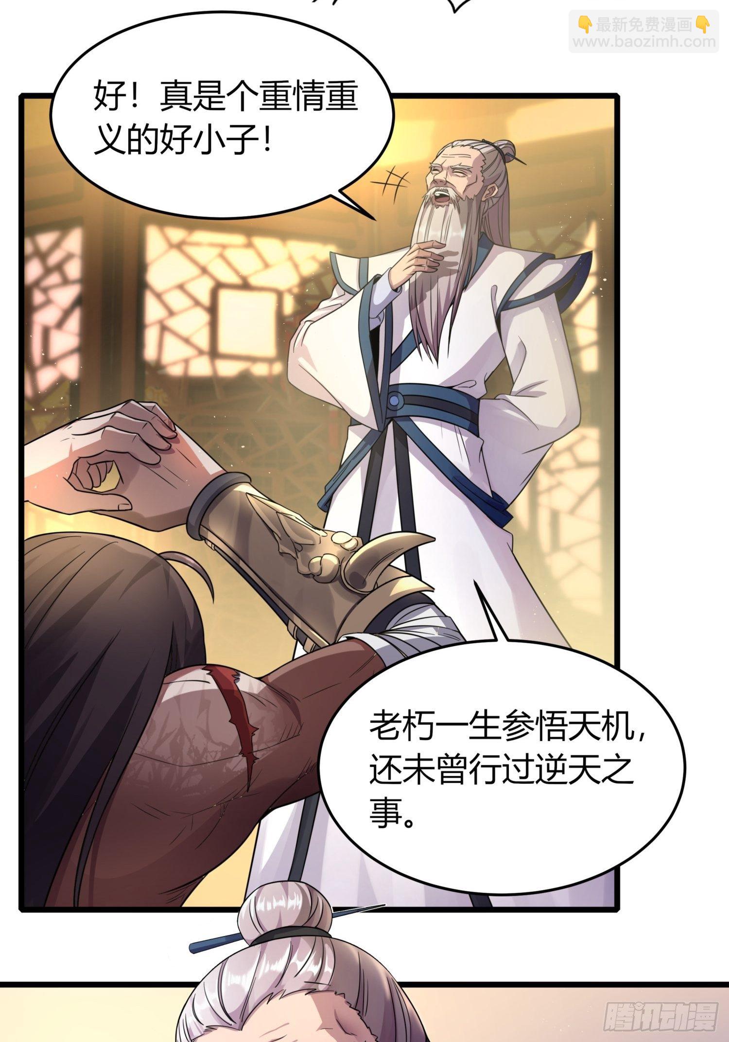 《我真的不是厄运之子（厄运改命）》逆命大阵 第12页