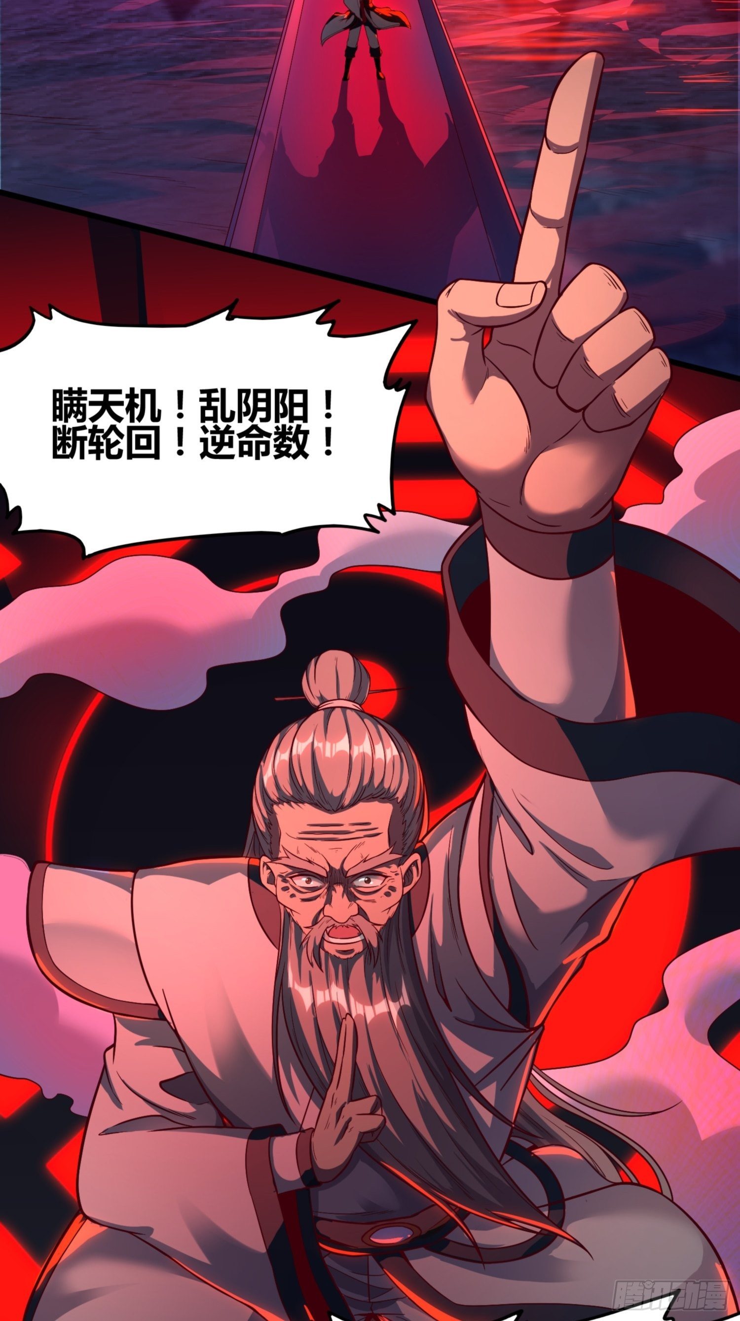 《我真的不是厄运之子（厄运改命）》逆命大阵 第15页