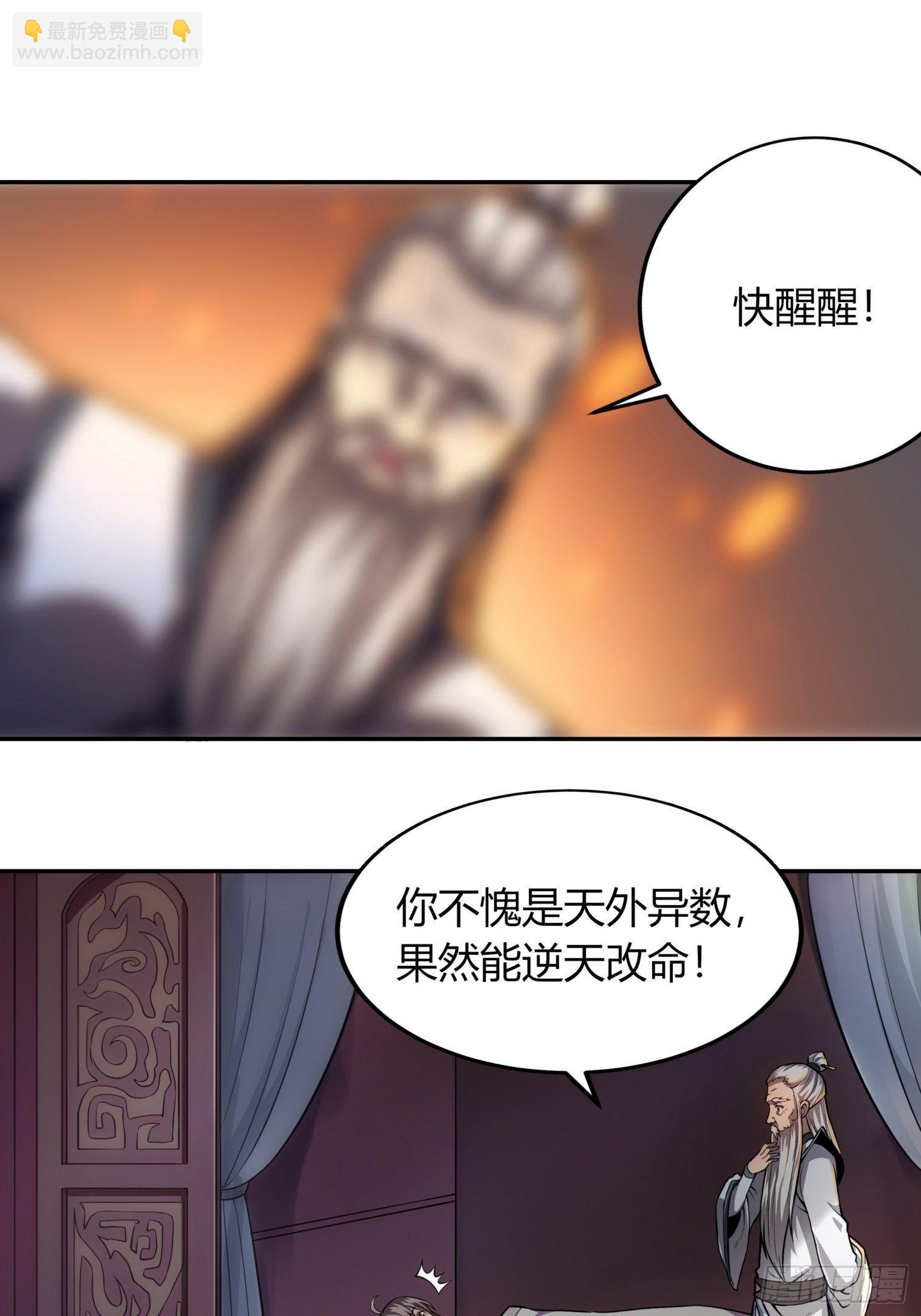 《我真的不是厄运之子（厄运改命）》逆命大阵 第22页