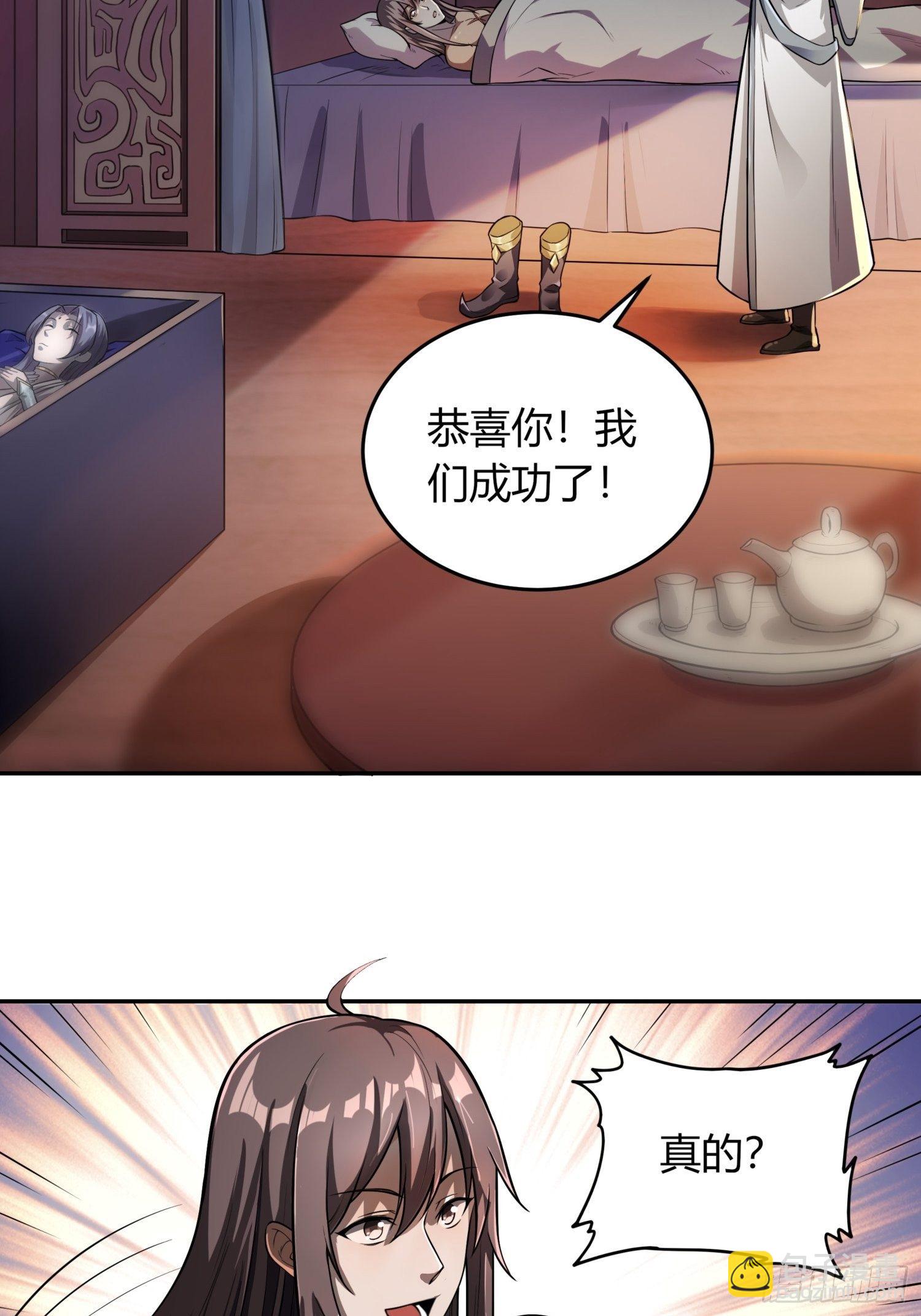《我真的不是厄运之子（厄运改命）》逆命大阵 第23页