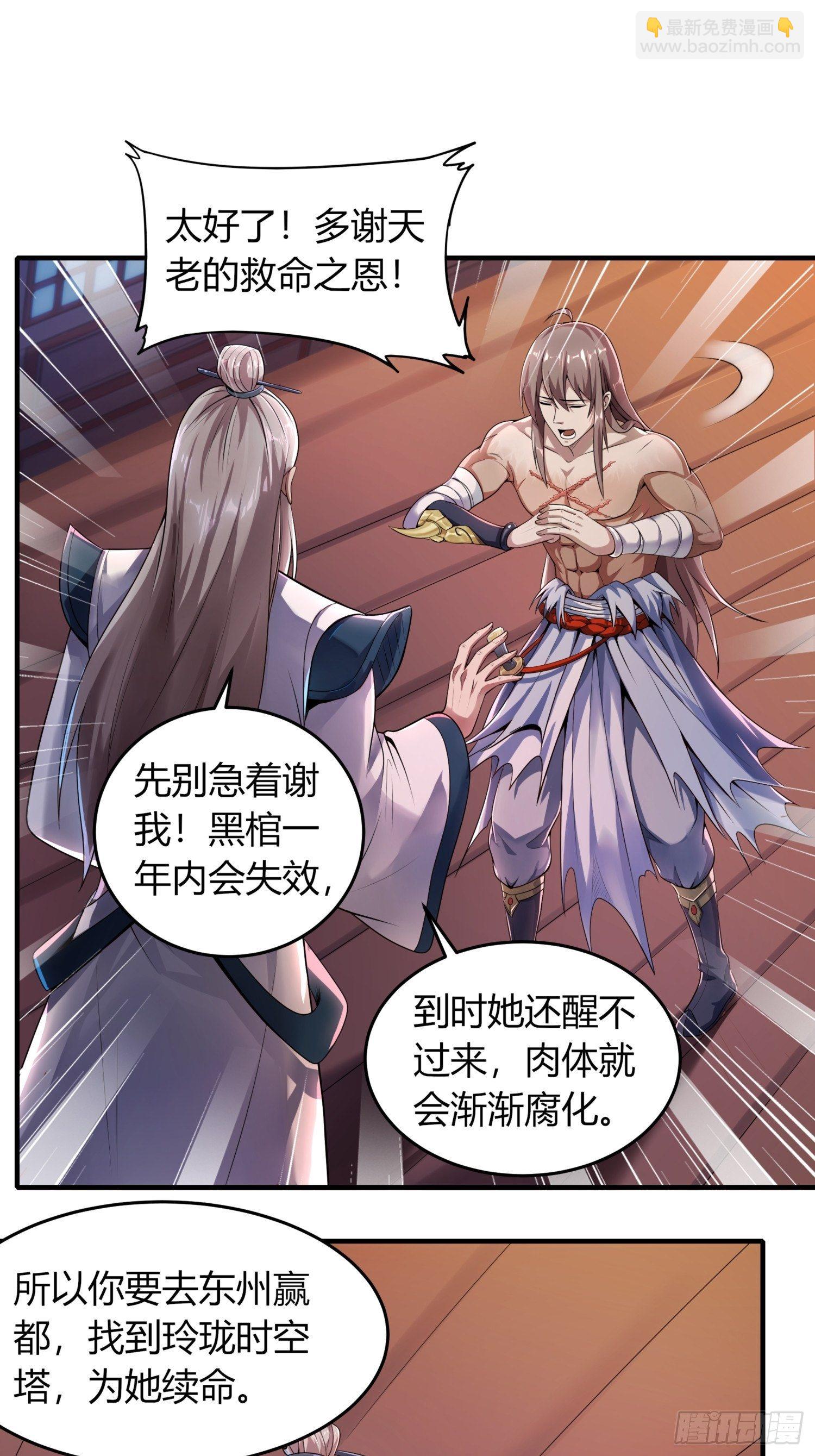 《我真的不是厄运之子（厄运改命）》逆命大阵 第26页