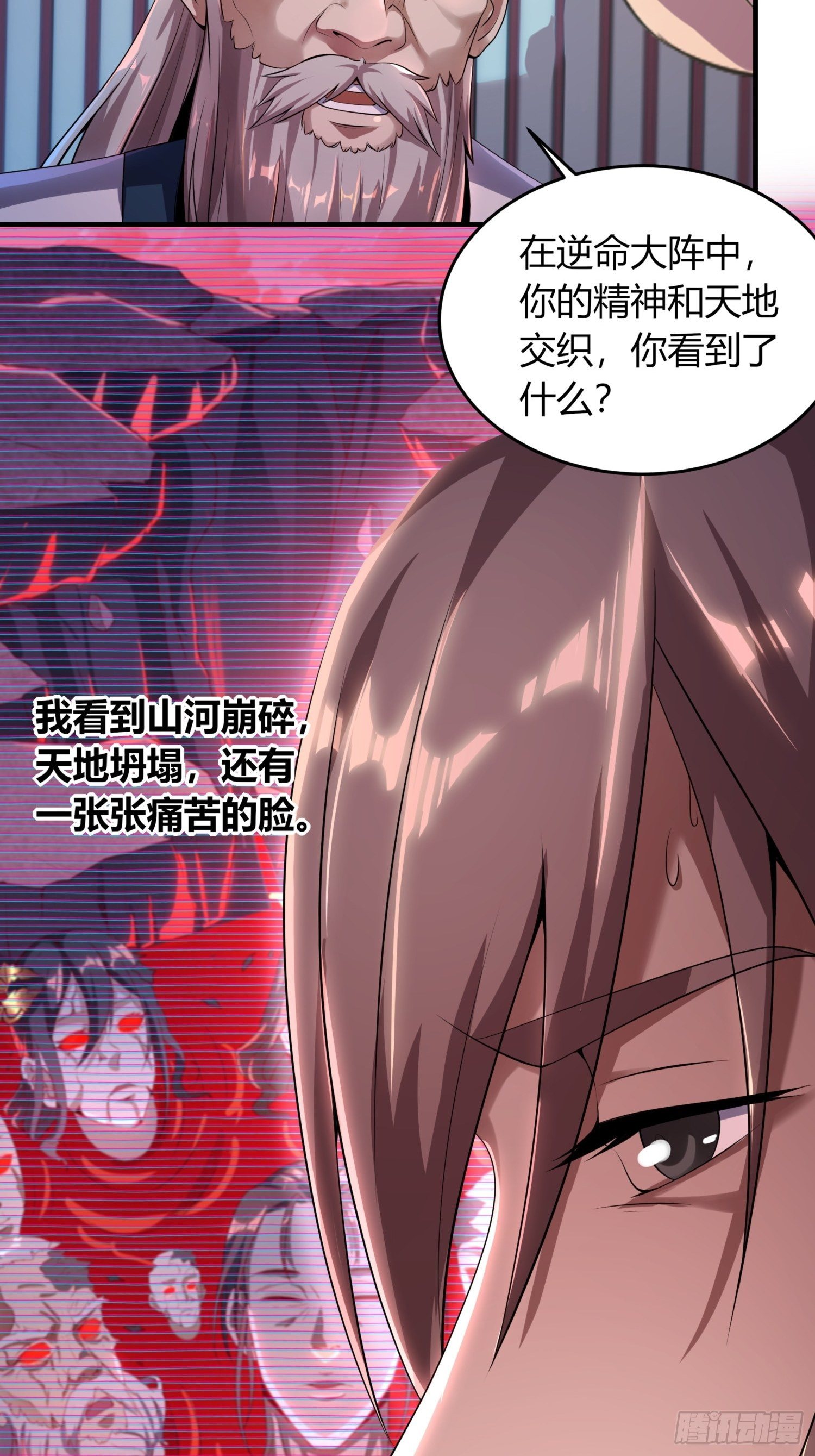 《我真的不是厄运之子（厄运改命）》逆命大阵 第28页
