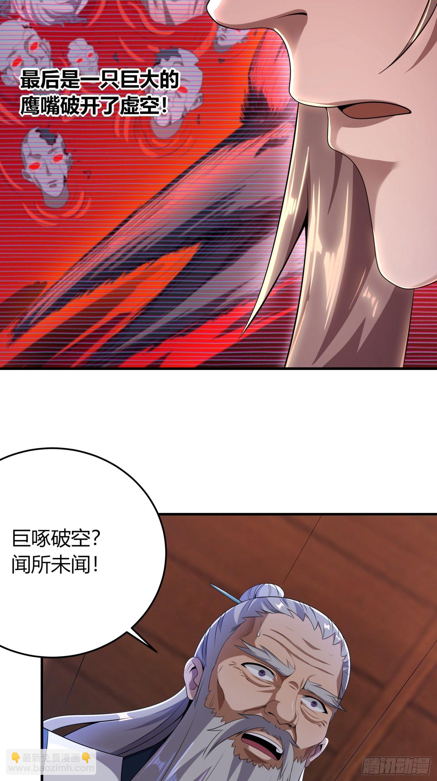 《我真的不是厄运之子（厄运改命）》逆命大阵 第29页