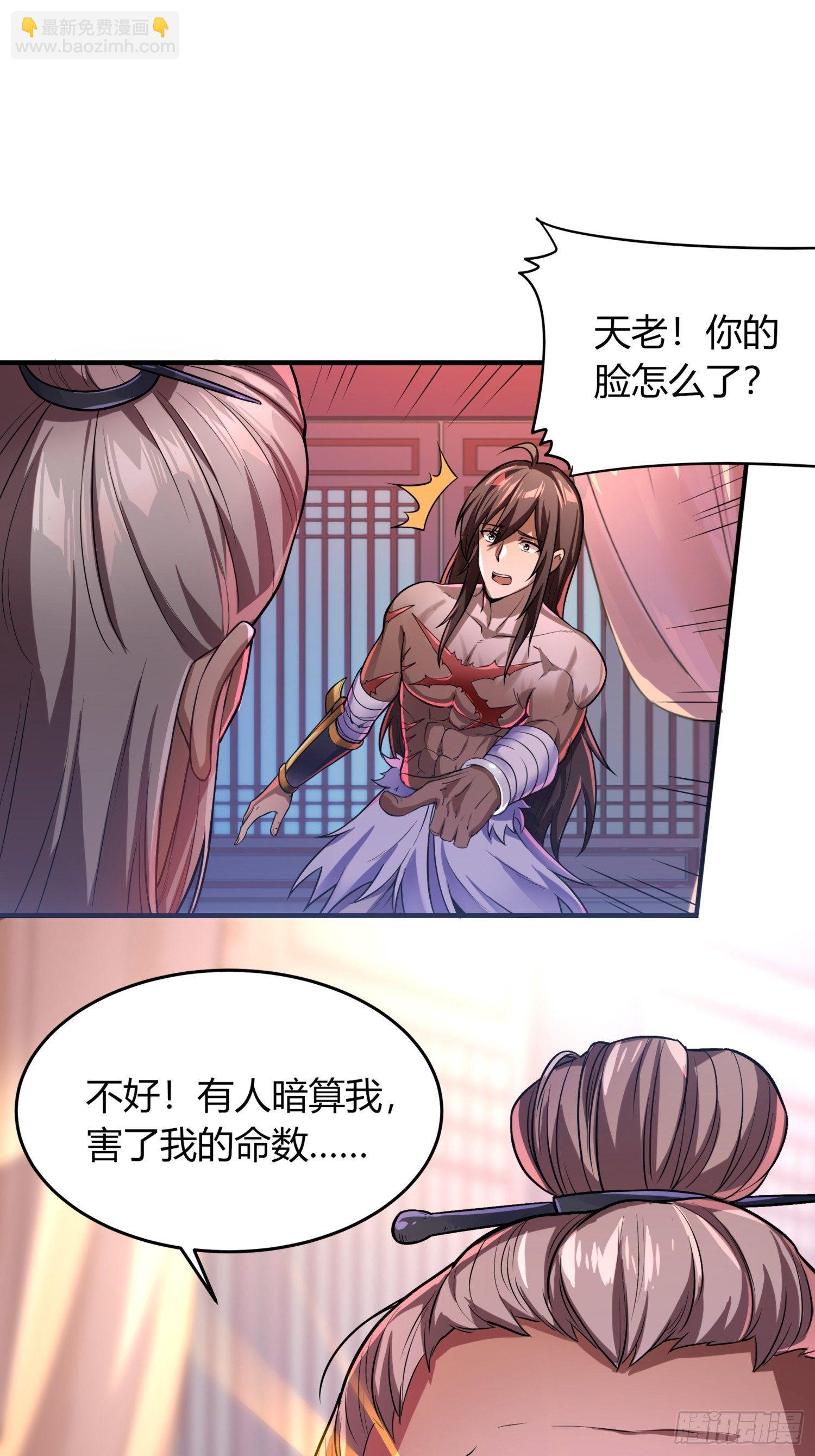 《我真的不是厄运之子（厄运改命）》逆命大阵 第31页
