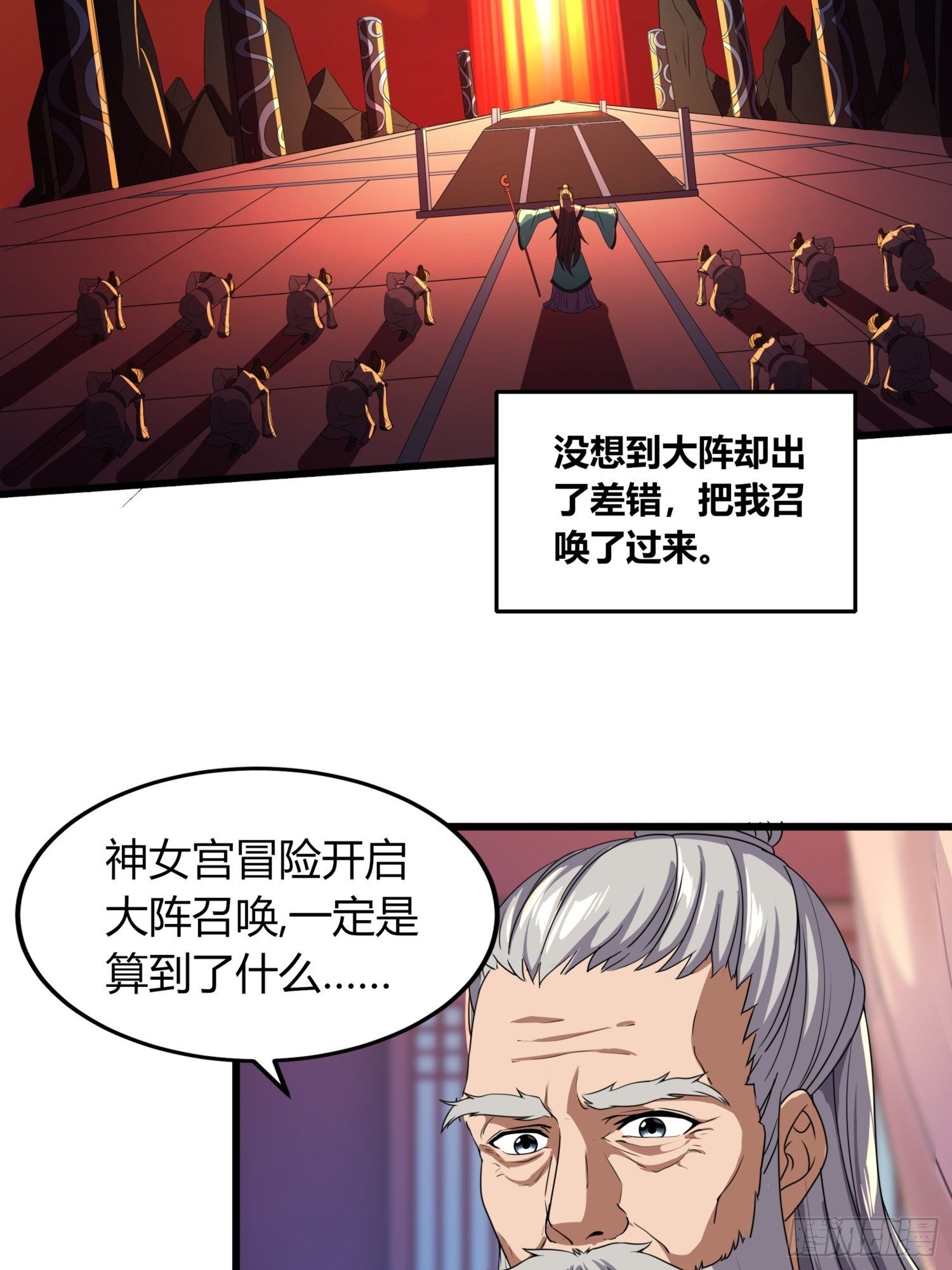《我真的不是厄运之子（厄运改命）》逆命大阵 第6页