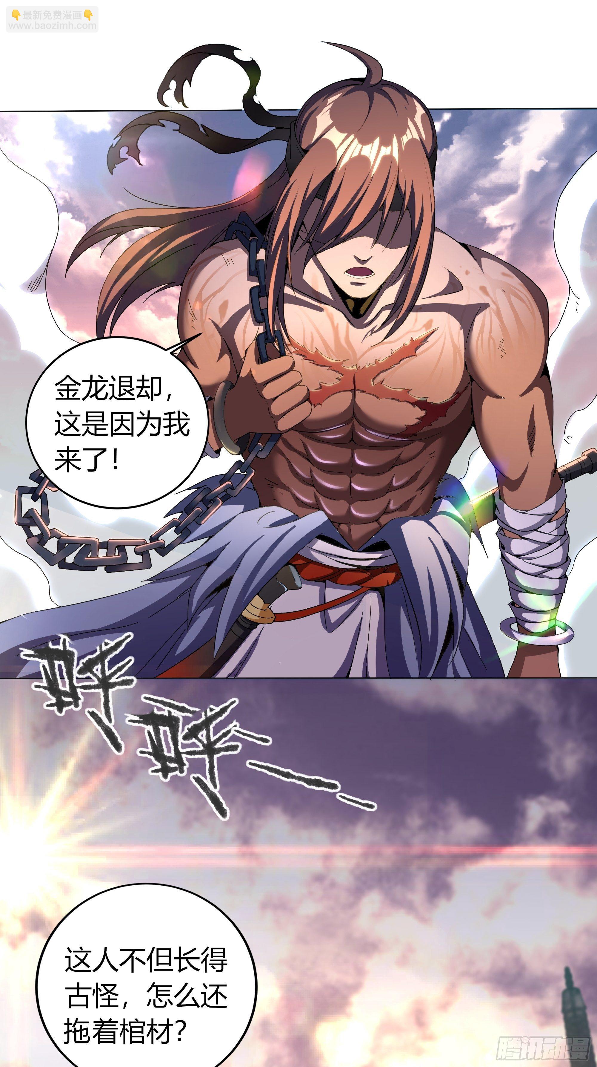 《我真的不是厄运之子（厄运改命）》背棺人 第17页