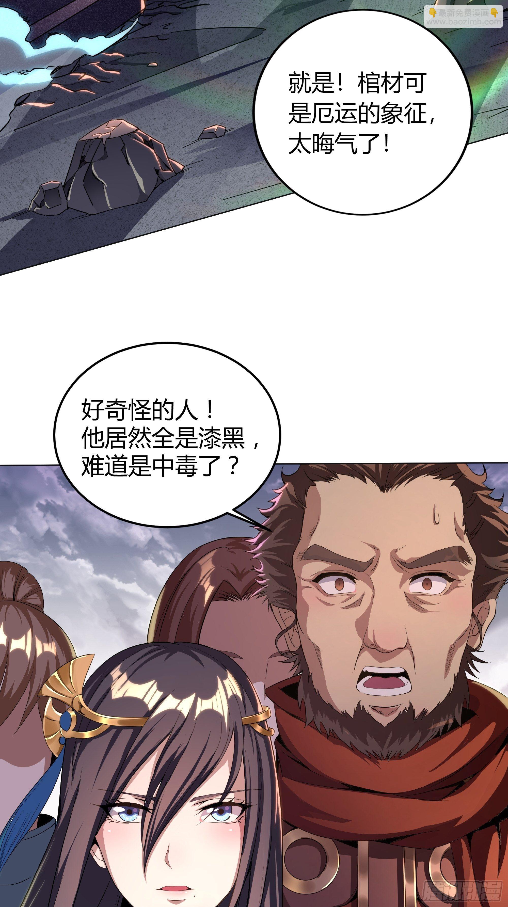 《我真的不是厄运之子（厄运改命）》背棺人 第19页