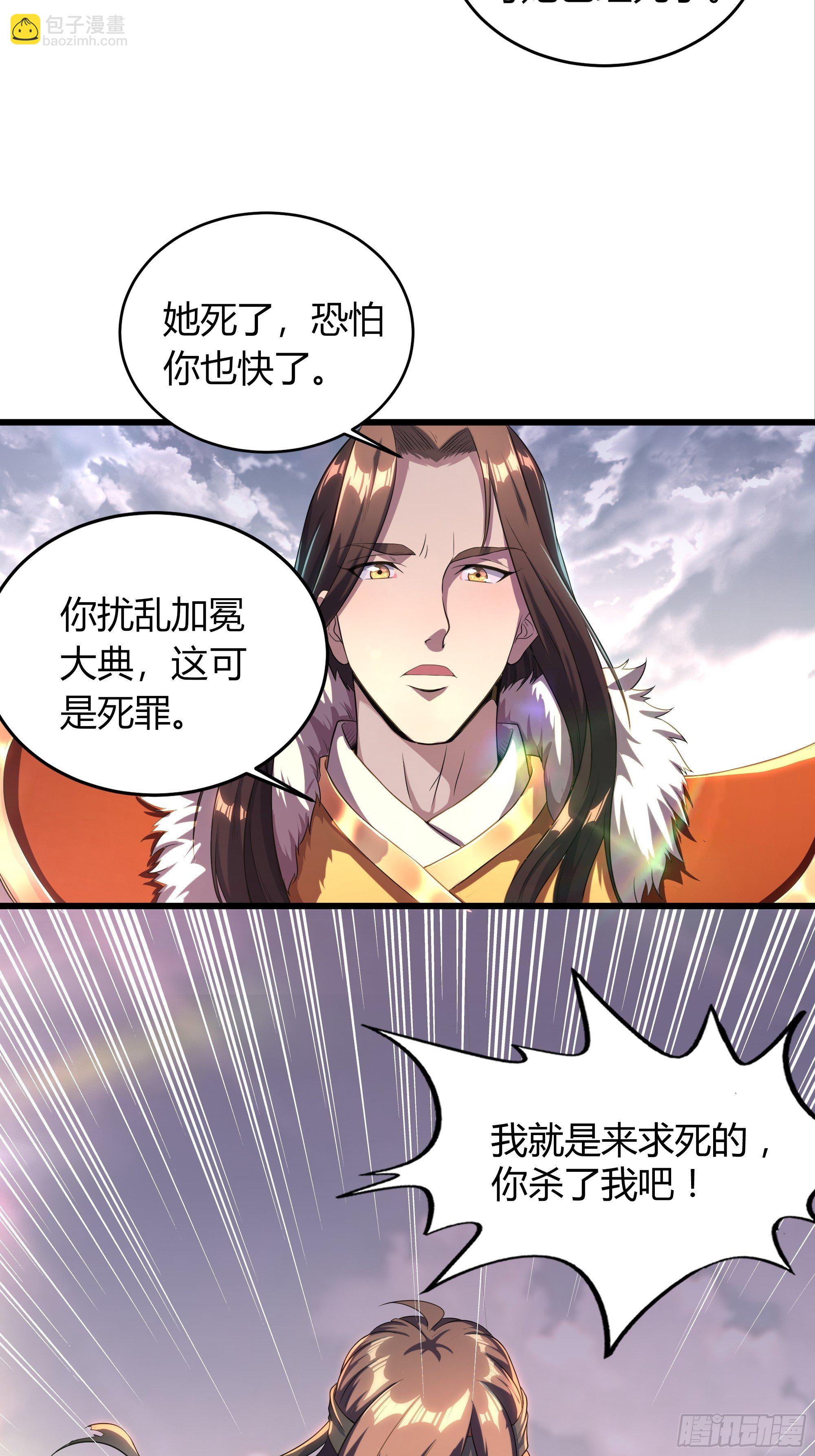 《我真的不是厄运之子（厄运改命）》背棺人 第23页