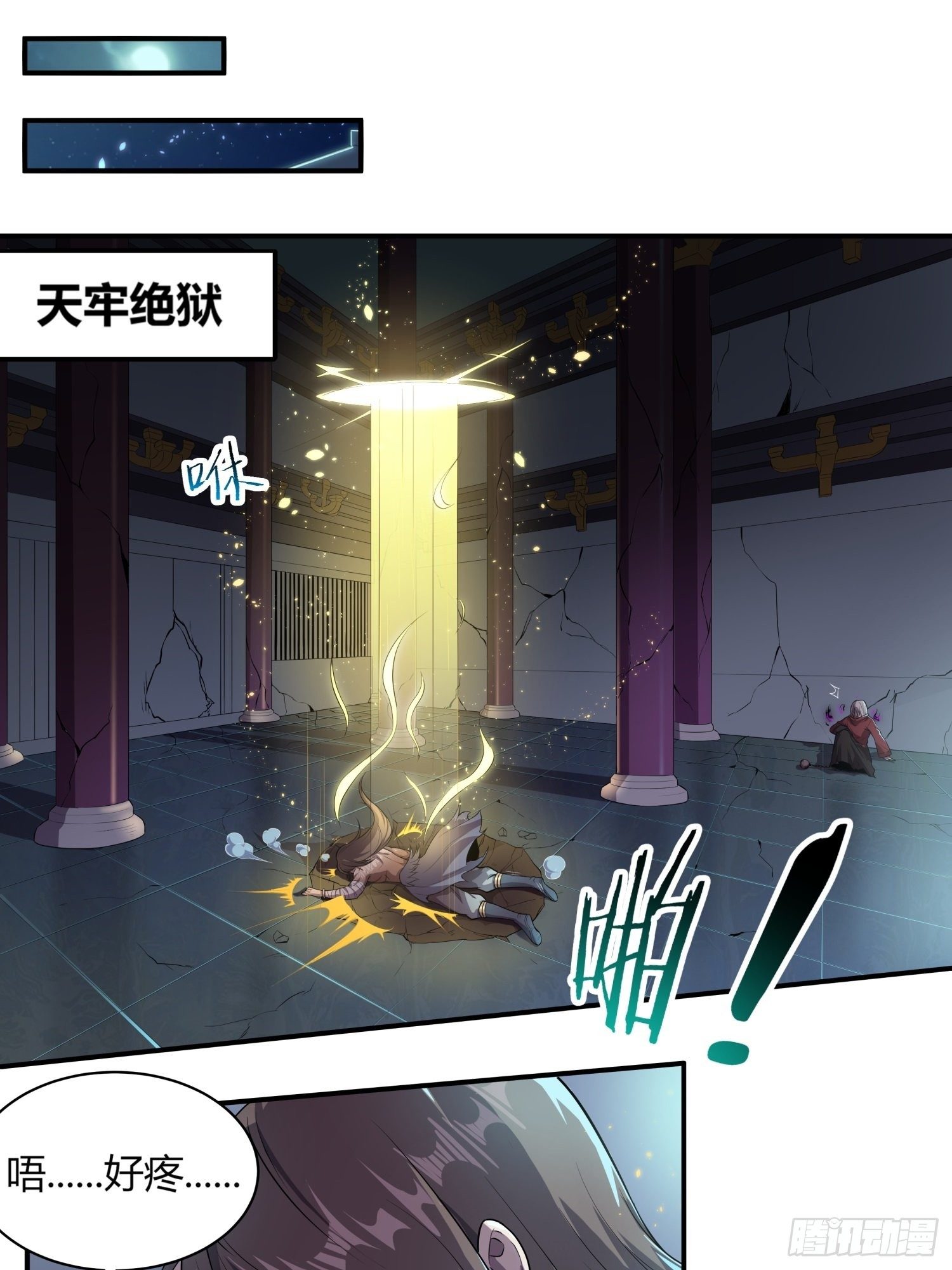 《我真的不是厄运之子（厄运改命）》天牢绝狱 第10页