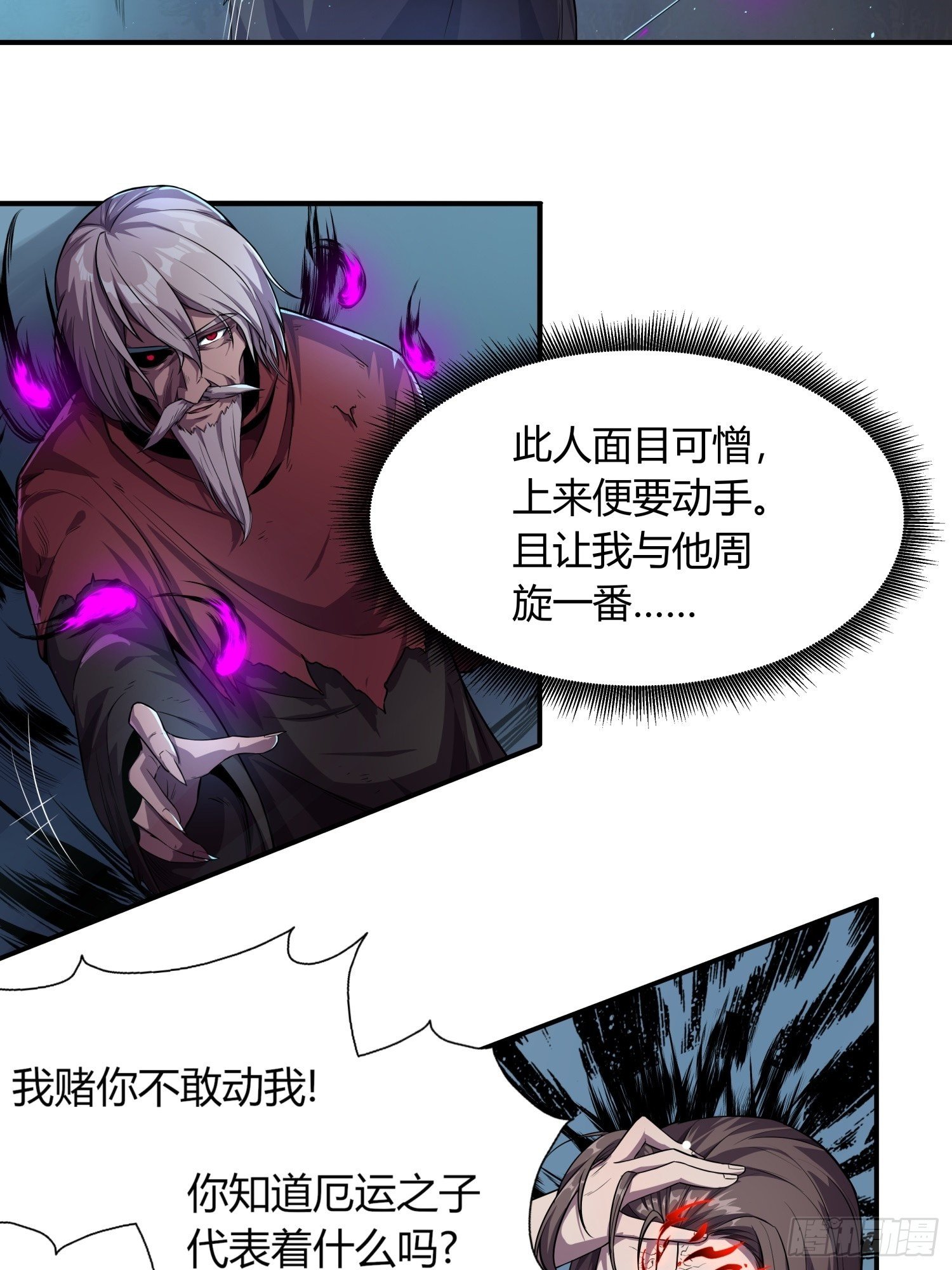 《我真的不是厄运之子（厄运改命）》天牢绝狱 第13页