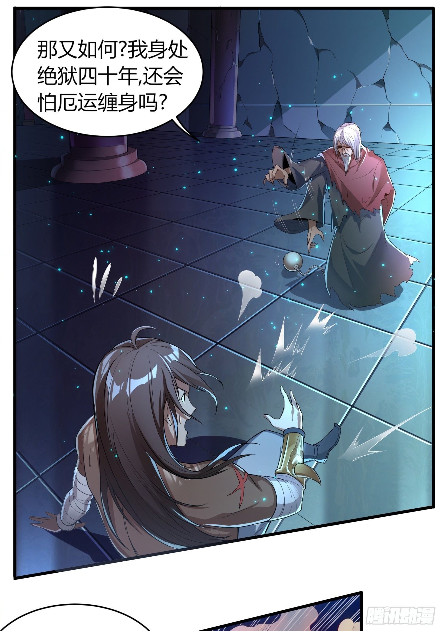 《我真的不是厄运之子（厄运改命）》天牢绝狱 第15页