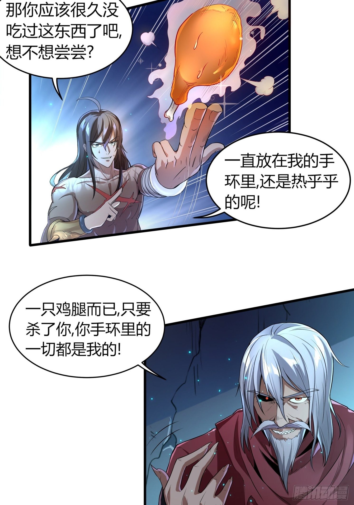 《我真的不是厄运之子（厄运改命）》天牢绝狱 第16页