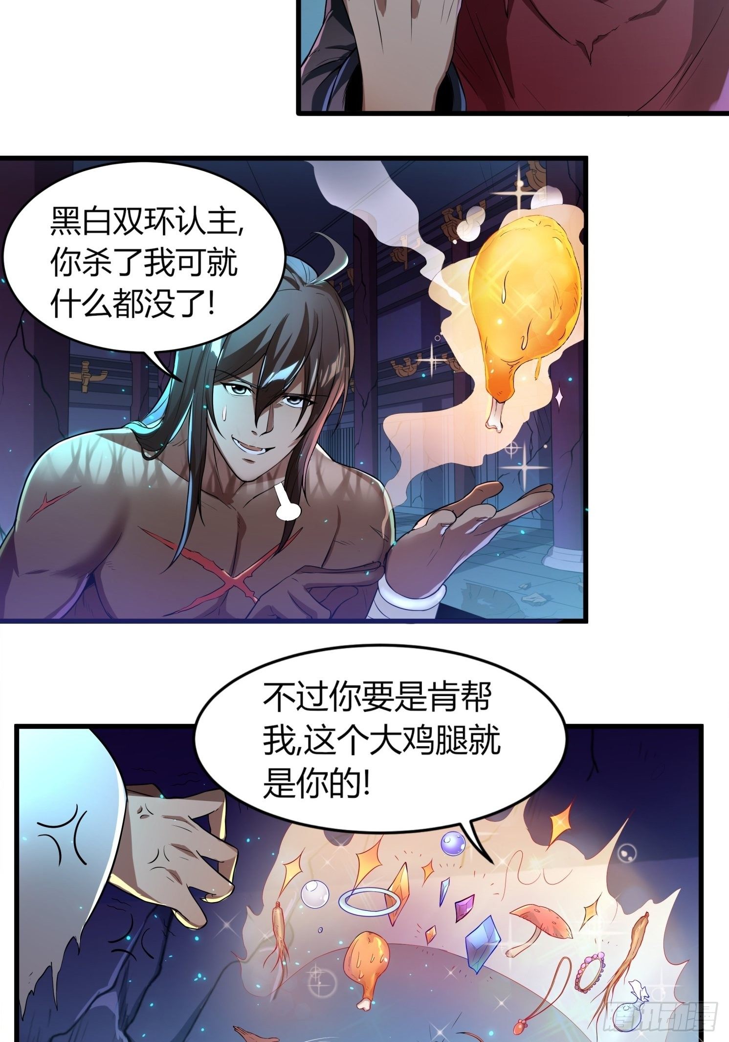 《我真的不是厄运之子（厄运改命）》天牢绝狱 第17页