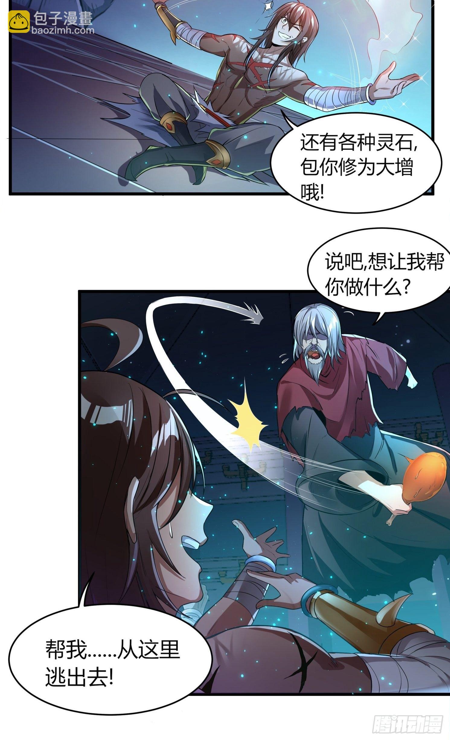 《我真的不是厄运之子（厄运改命）》天牢绝狱 第18页