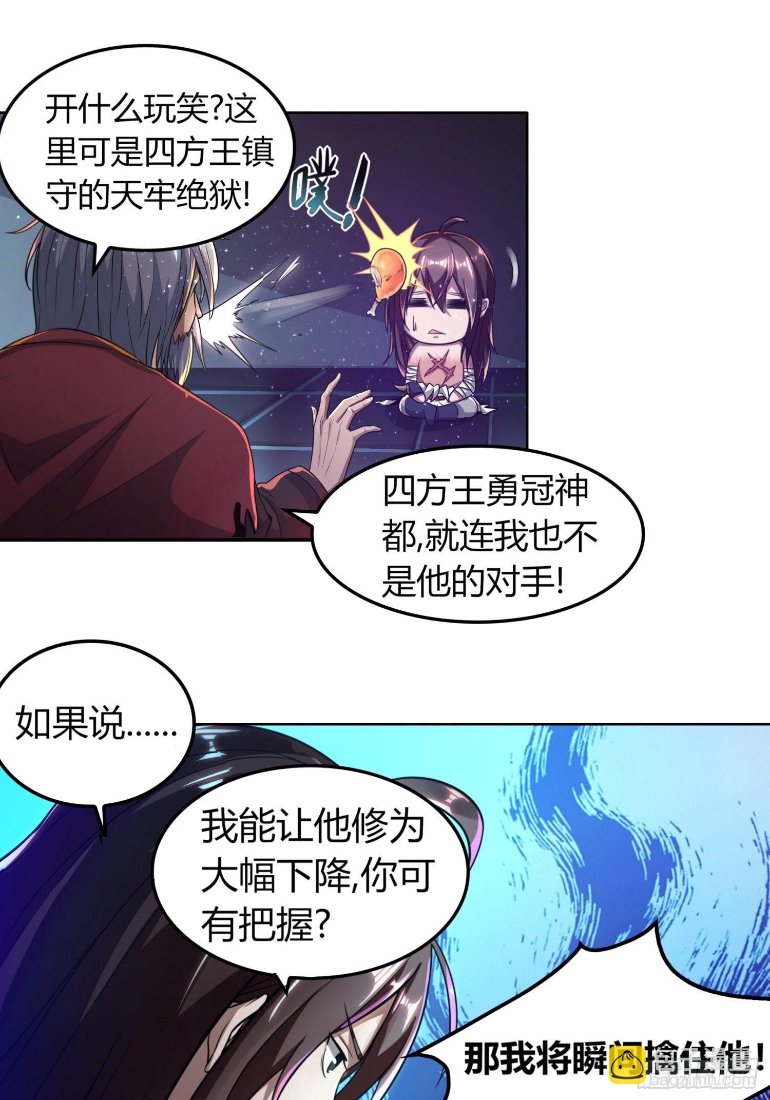 《我真的不是厄运之子（厄运改命）》天牢绝狱 第19页