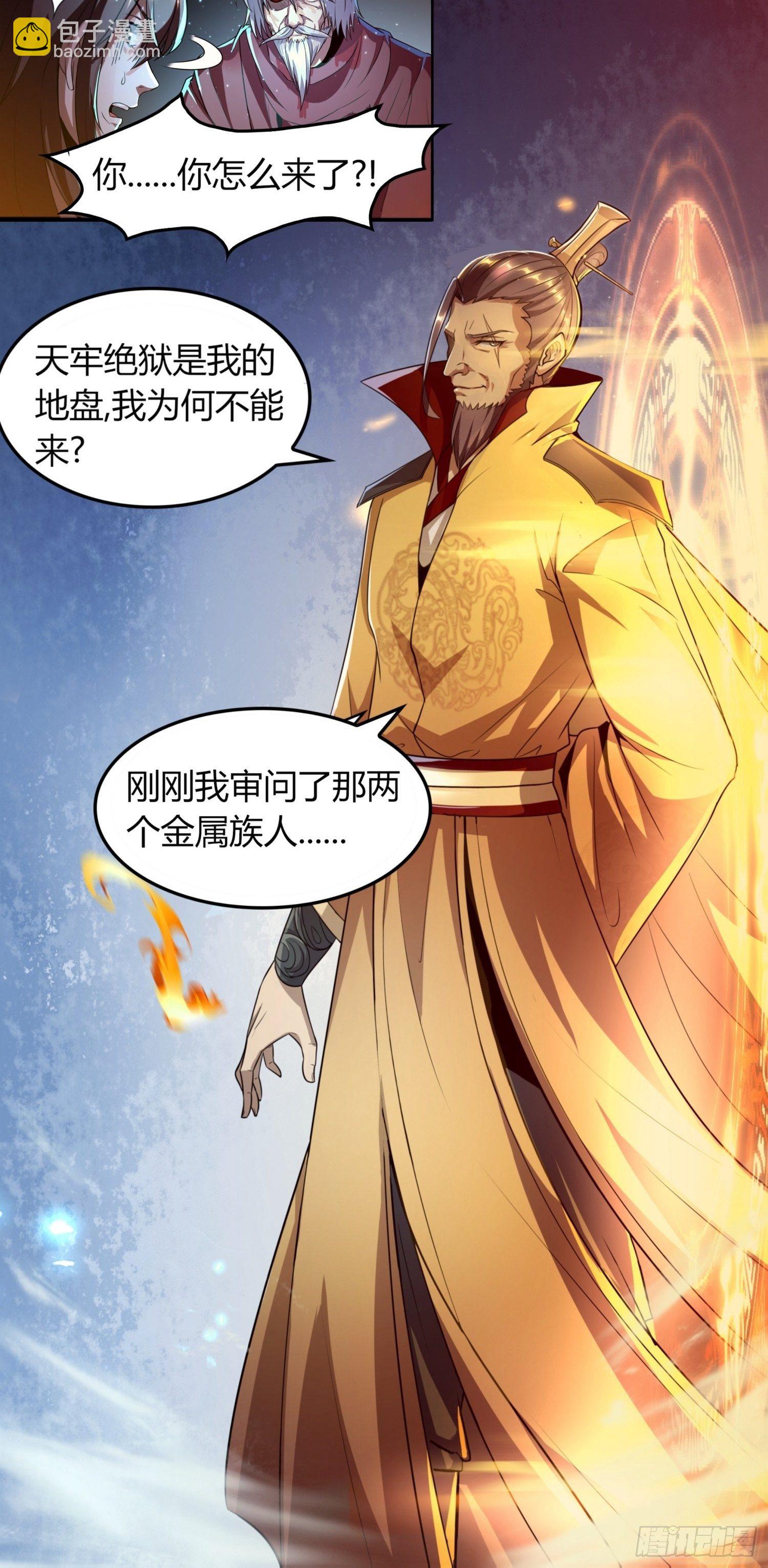 《我真的不是厄运之子（厄运改命）》天牢绝狱 第22页