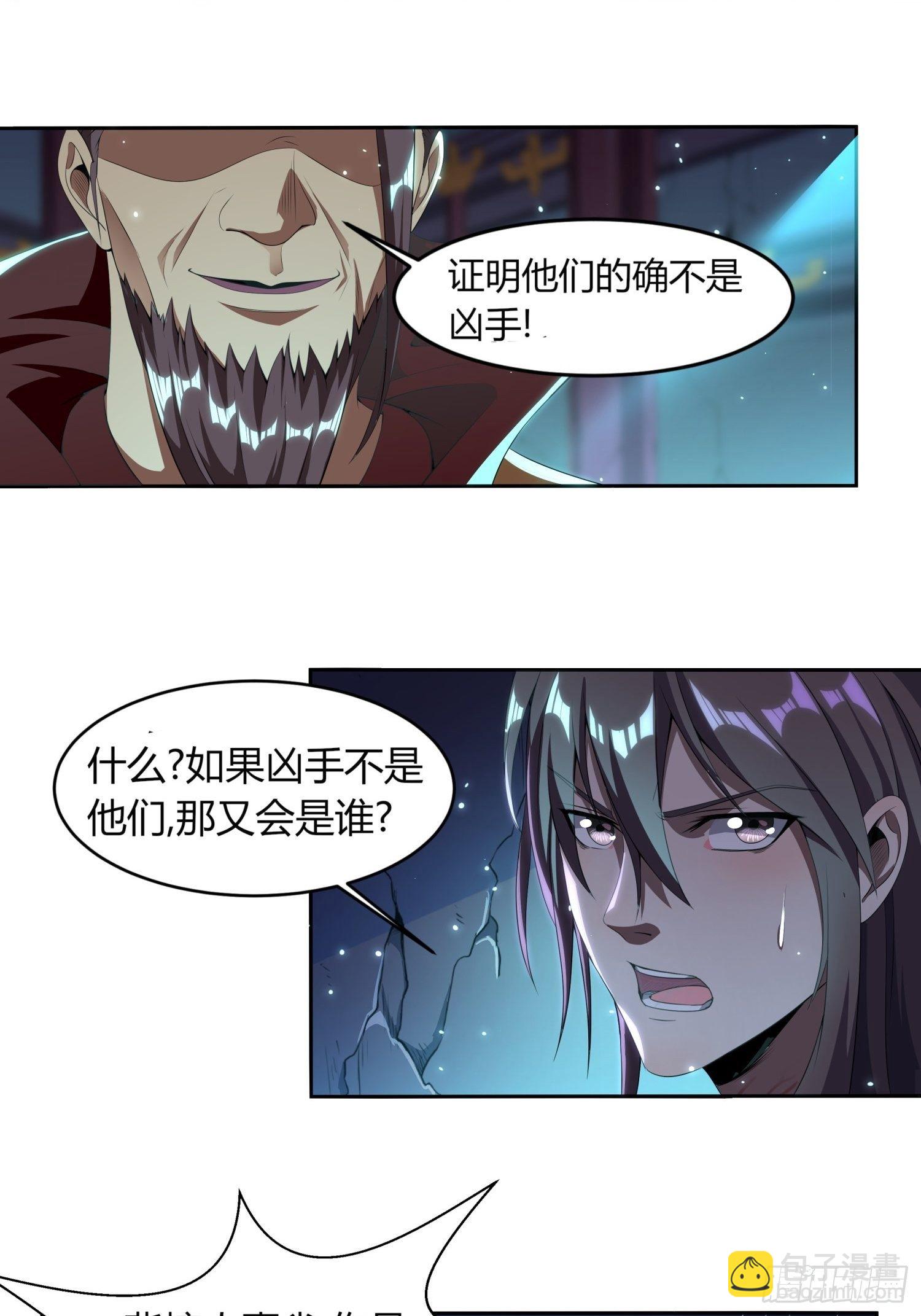 《我真的不是厄运之子（厄运改命）》天牢绝狱 第24页