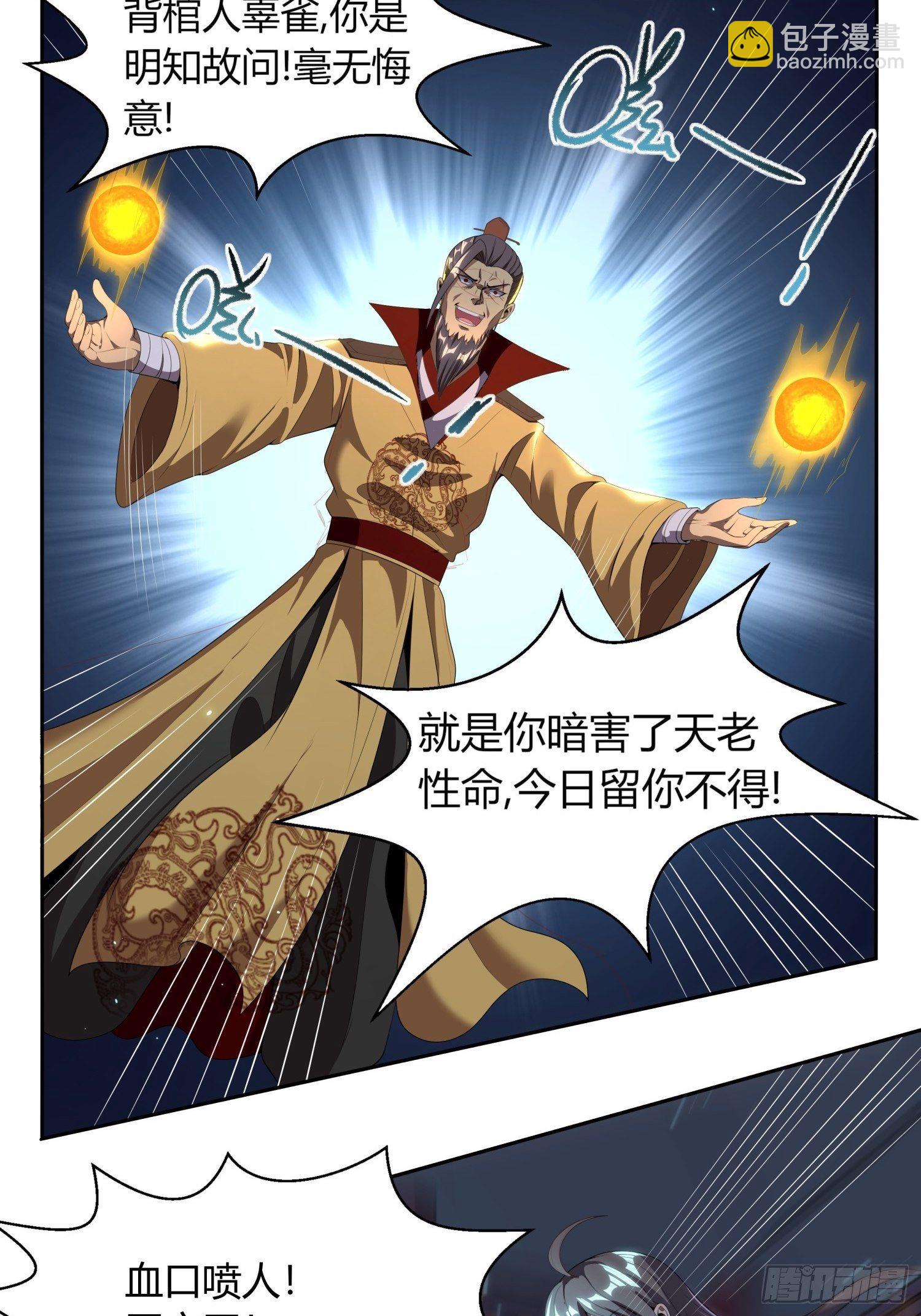《我真的不是厄运之子（厄运改命）》天牢绝狱 第25页