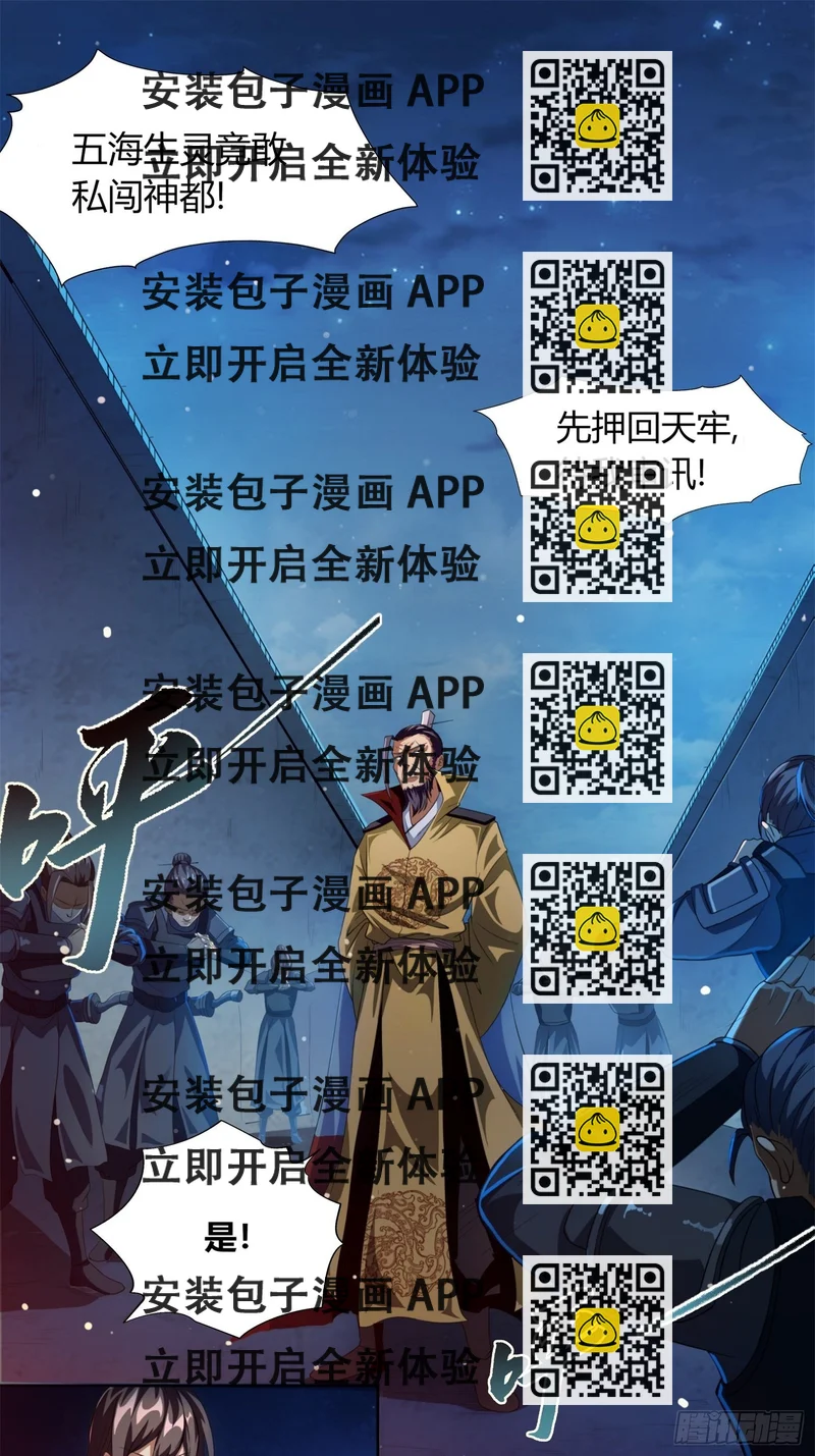 《我真的不是厄运之子（厄运改命）》天牢绝狱 第2页