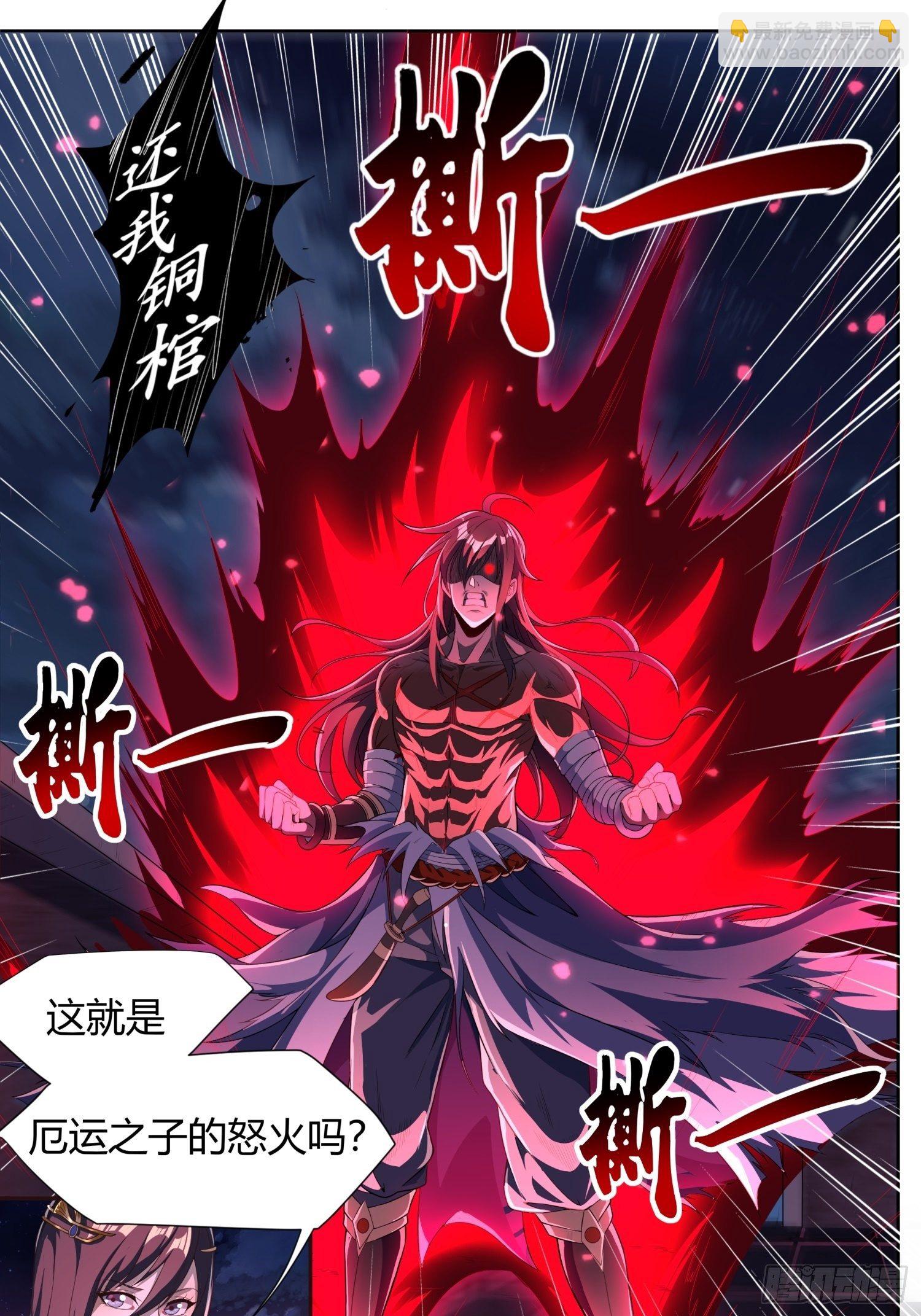 《我真的不是厄运之子（厄运改命）》天牢绝狱 第5页