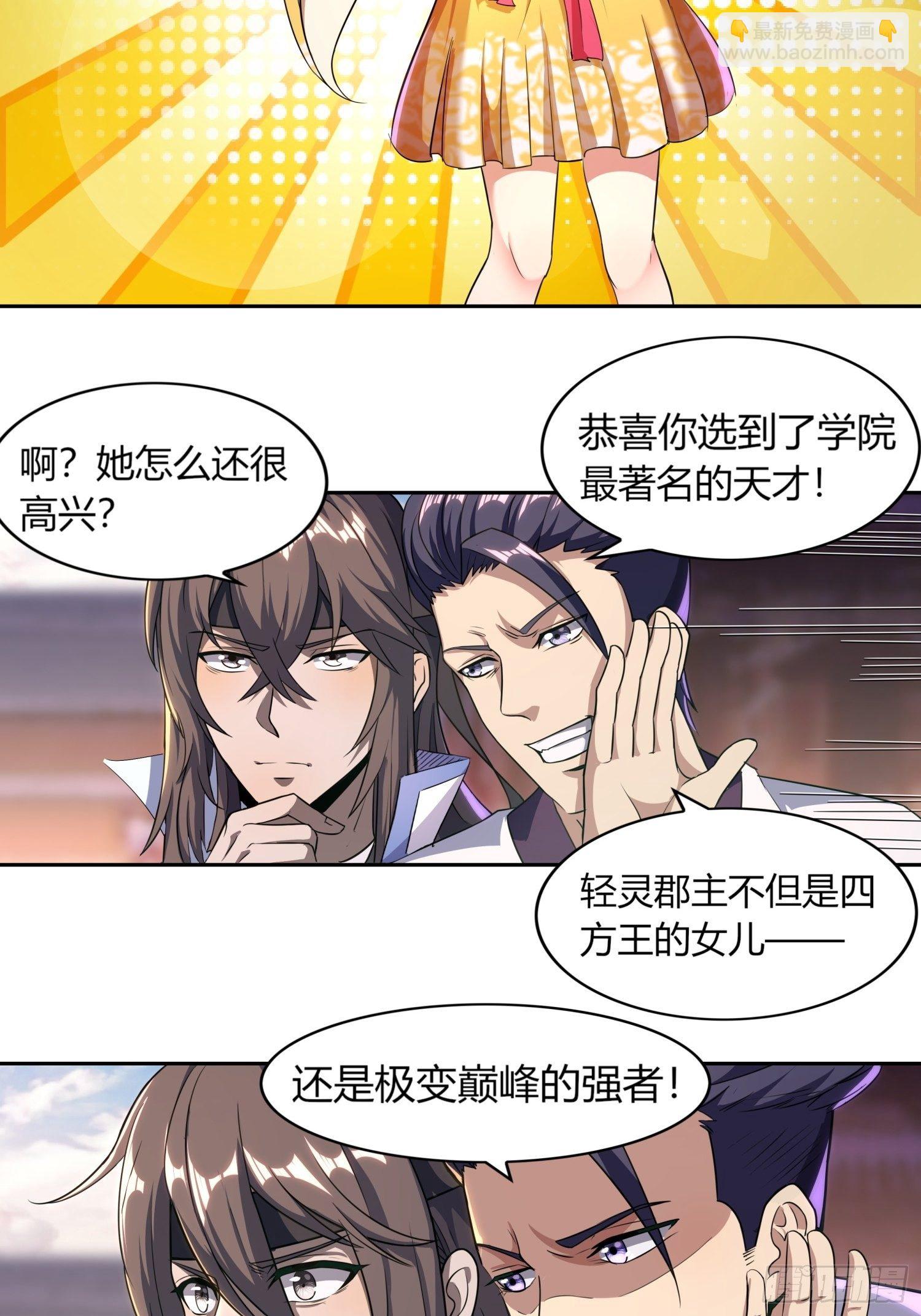 《我真的不是厄运之子（厄运改命）》轻灵郡主 第11页