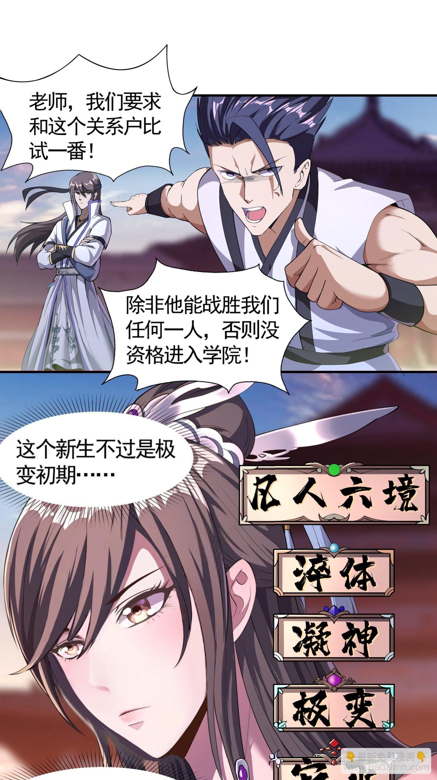《我真的不是厄运之子（厄运改命）》轻灵郡主 第6页